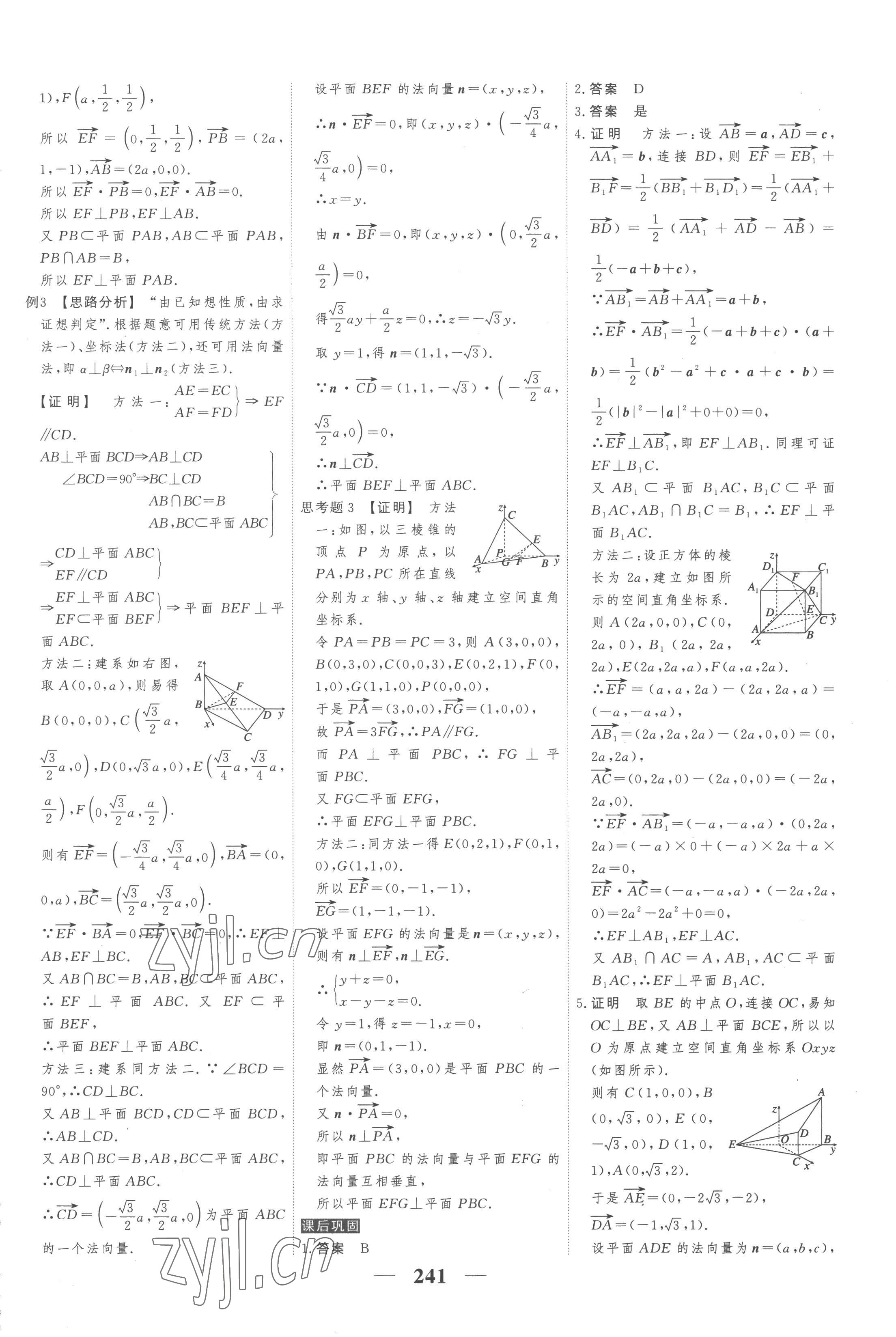 2022年高考調(diào)研衡水重點(diǎn)中學(xué)新教材同步學(xué)案高中數(shù)學(xué)選擇性必修第一冊(cè)人教版新高考 第11頁(yè)