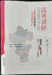 2022年高考調(diào)研衡水重點(diǎn)中學(xué)新教材同步學(xué)案高中數(shù)學(xué)選擇性必修第一冊(cè)人教版新高考