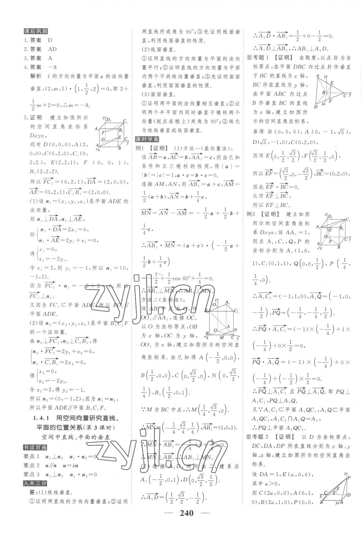 2022年高考調研衡水重點中學新教材同步學案高中數學選擇性必修第一冊人教版新高考 第10頁