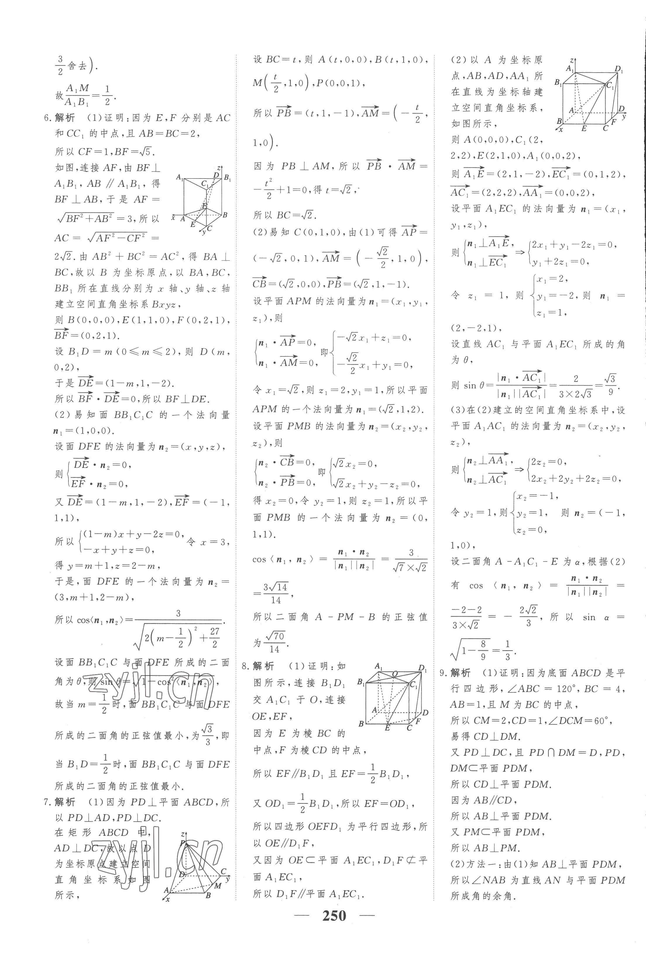 2022年高考調(diào)研衡水重點中學(xué)新教材同步學(xué)案高中數(shù)學(xué)選擇性必修第一冊人教版新高考 第20頁