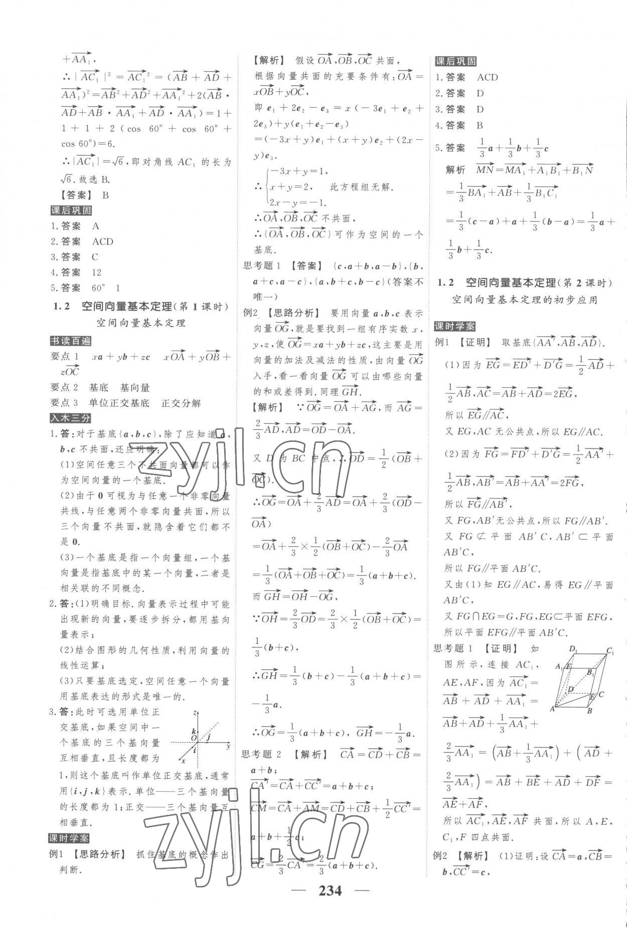 2022年高考調(diào)研衡水重點(diǎn)中學(xué)新教材同步學(xué)案高中數(shù)學(xué)選擇性必修第一冊(cè)人教版新高考 第4頁