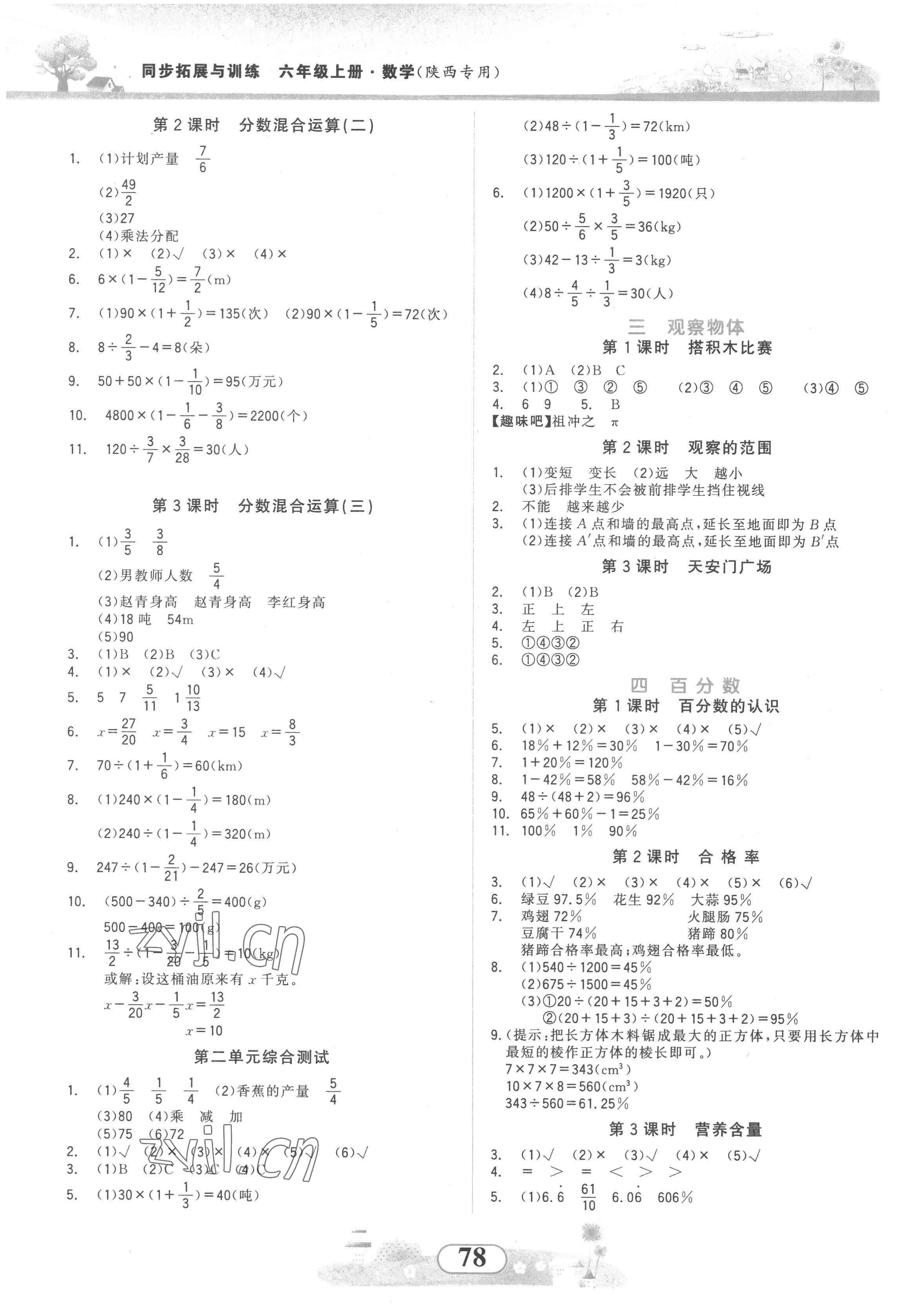 2022年同步拓展与训练六年级数学上册北师大版 第2页