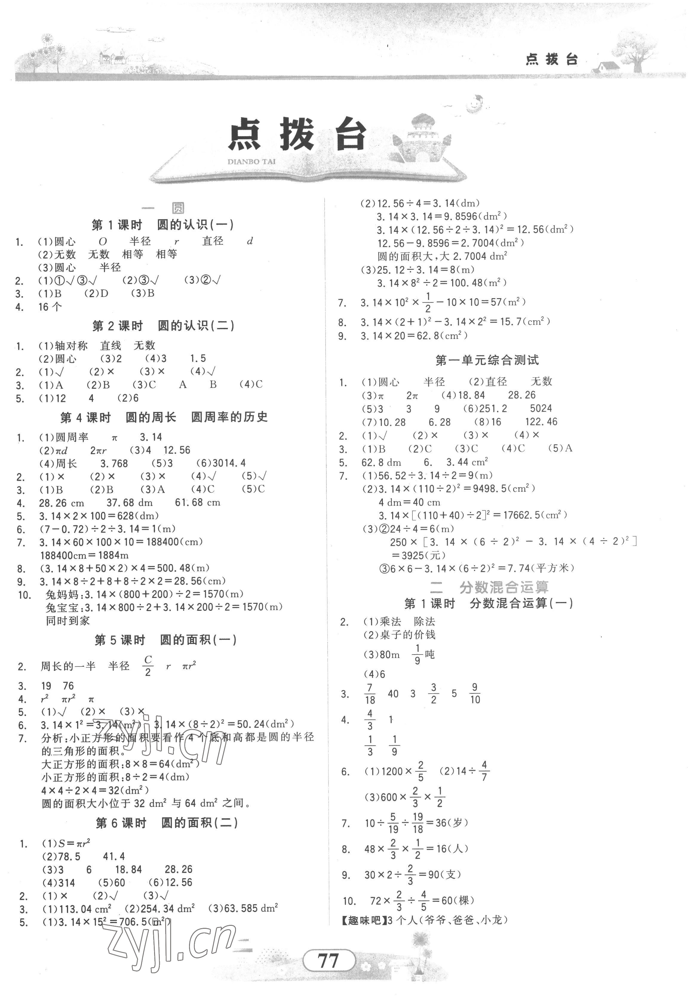 2022年同步拓展與訓(xùn)練六年級(jí)數(shù)學(xué)上冊(cè)北師大版 第1頁(yè)