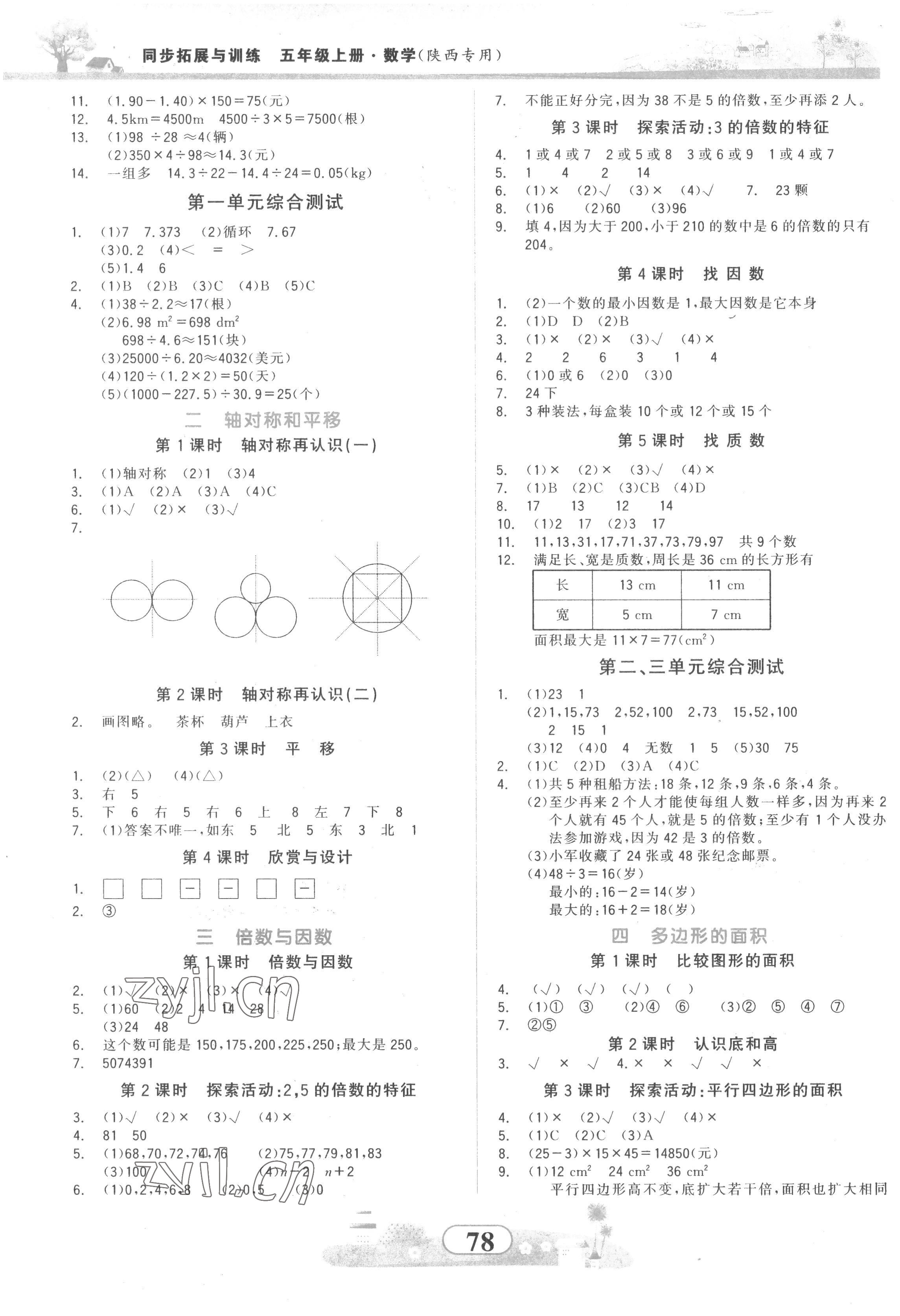 2022年同步拓展與訓(xùn)練五年級數(shù)學(xué)上冊北師大版 第2頁