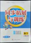 2022年同步拓展與訓練五年級數(shù)學上冊北師大版