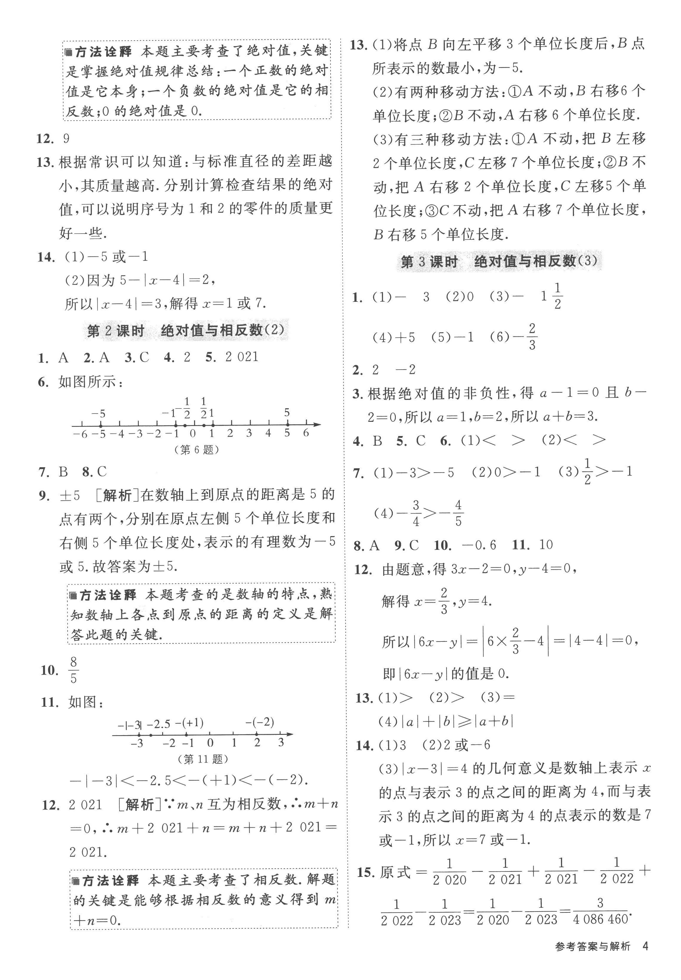 2022年課時(shí)訓(xùn)練江蘇人民出版社七年級(jí)數(shù)學(xué)上冊(cè)蘇科版 參考答案第4頁