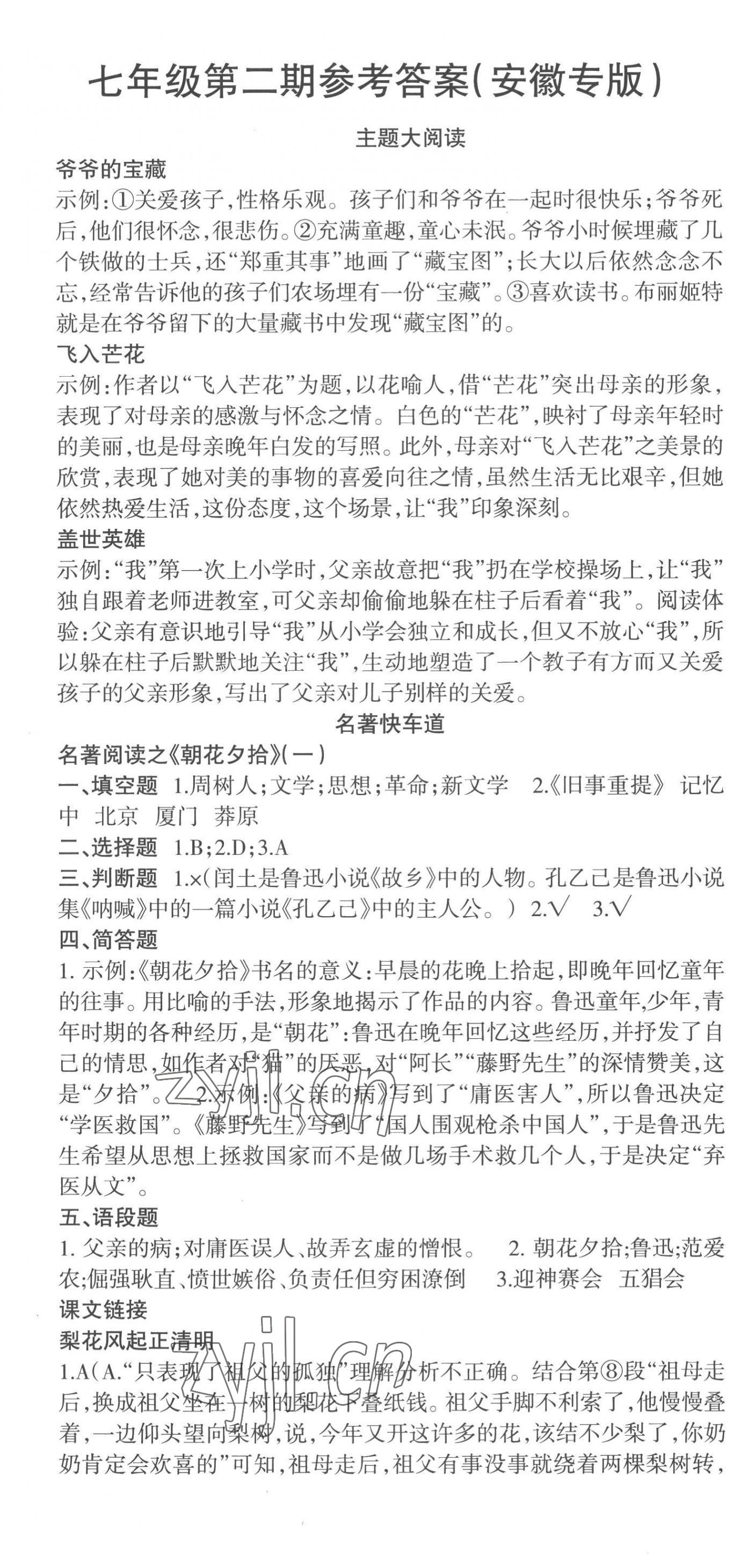 2022年语文活页七年级语文全一册人教版安徽专版 第7页