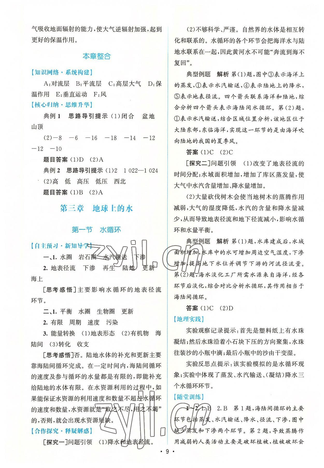 2022年高中同步測控優(yōu)化設(shè)計(jì)地理必修第一冊人教版增強(qiáng)版 參考答案第8頁