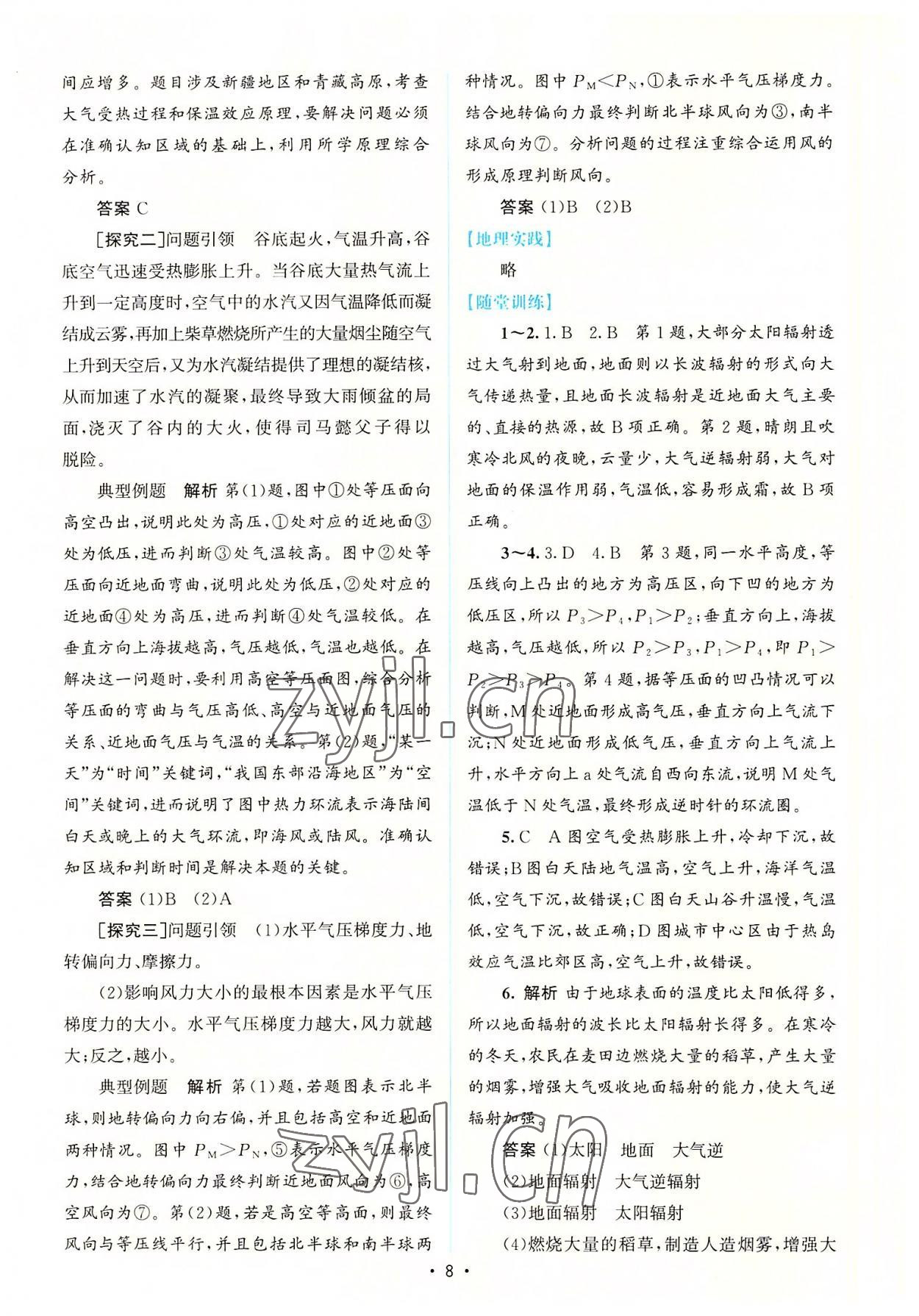 2022年高中同步測控優(yōu)化設(shè)計(jì)地理必修第一冊人教版增強(qiáng)版 參考答案第7頁