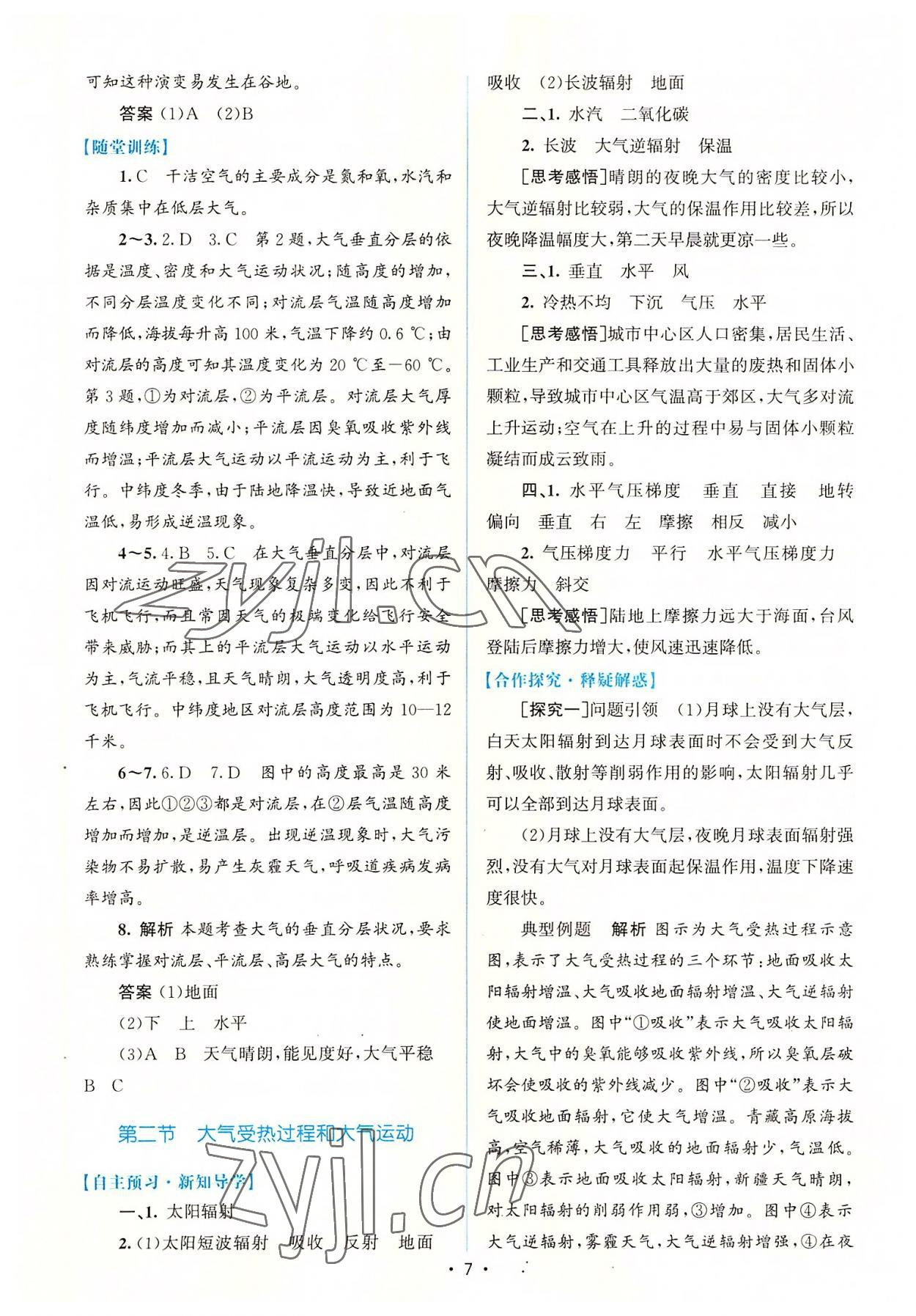 2022年高中同步測控優(yōu)化設(shè)計(jì)地理必修第一冊人教版增強(qiáng)版 參考答案第6頁