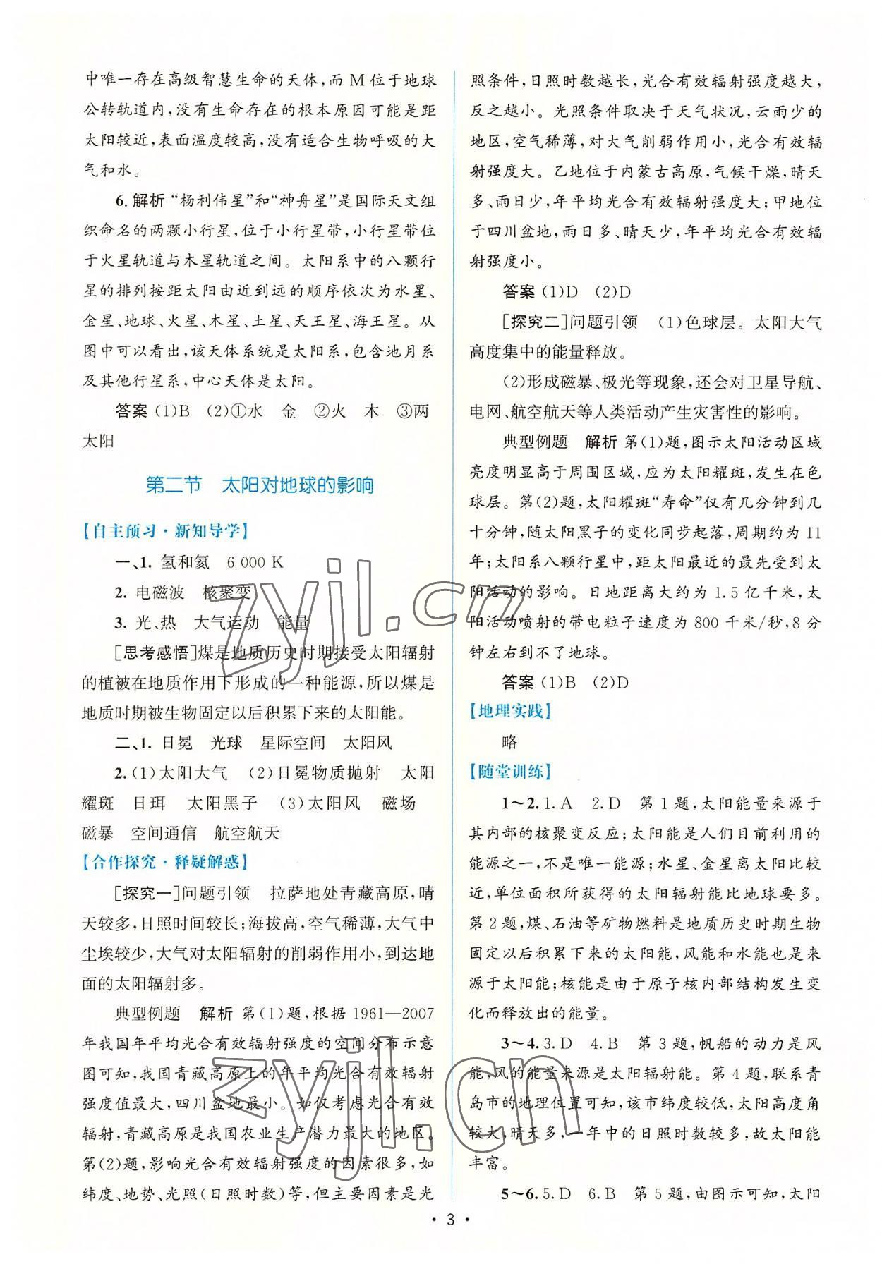 2022年高中同步測控優(yōu)化設(shè)計(jì)地理必修第一冊人教版增強(qiáng)版 參考答案第2頁