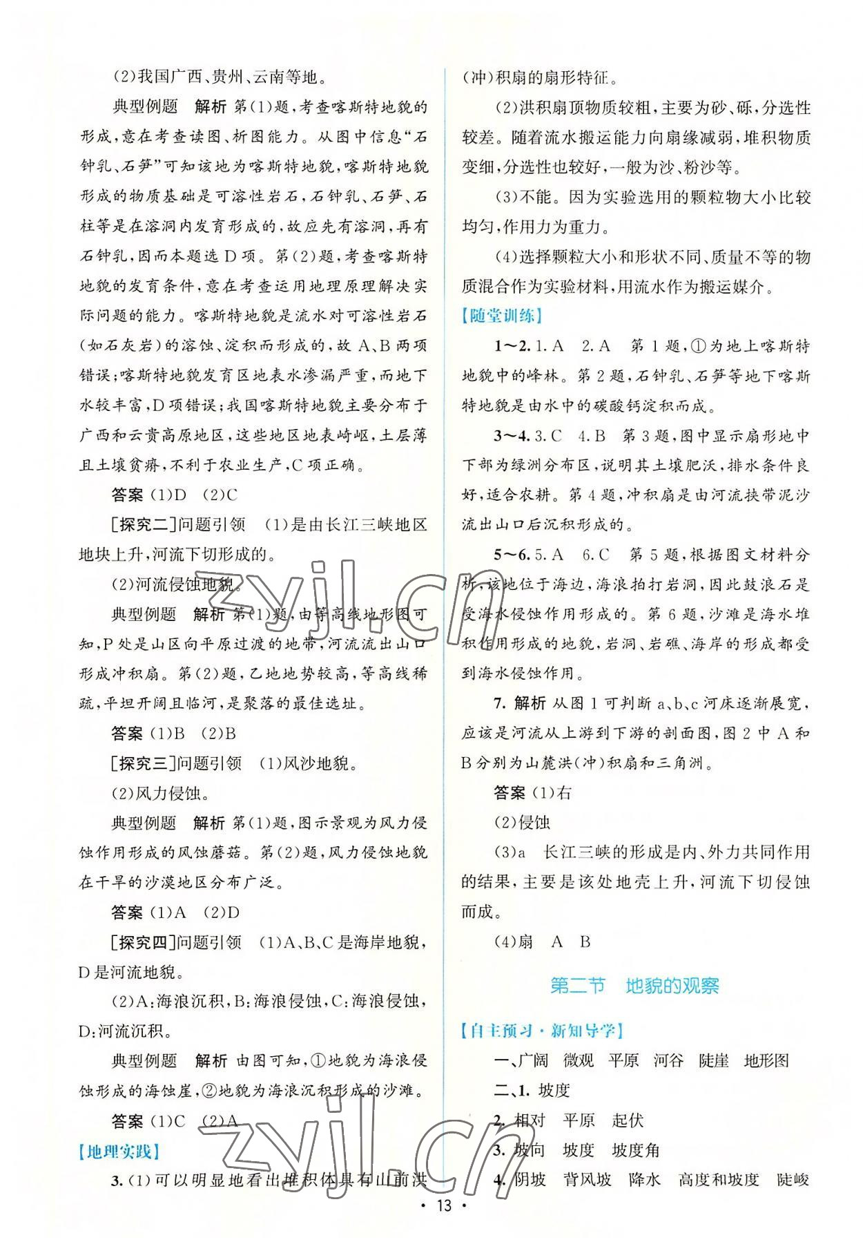 2022年高中同步測控優(yōu)化設計地理必修第一冊人教版增強版 參考答案第12頁