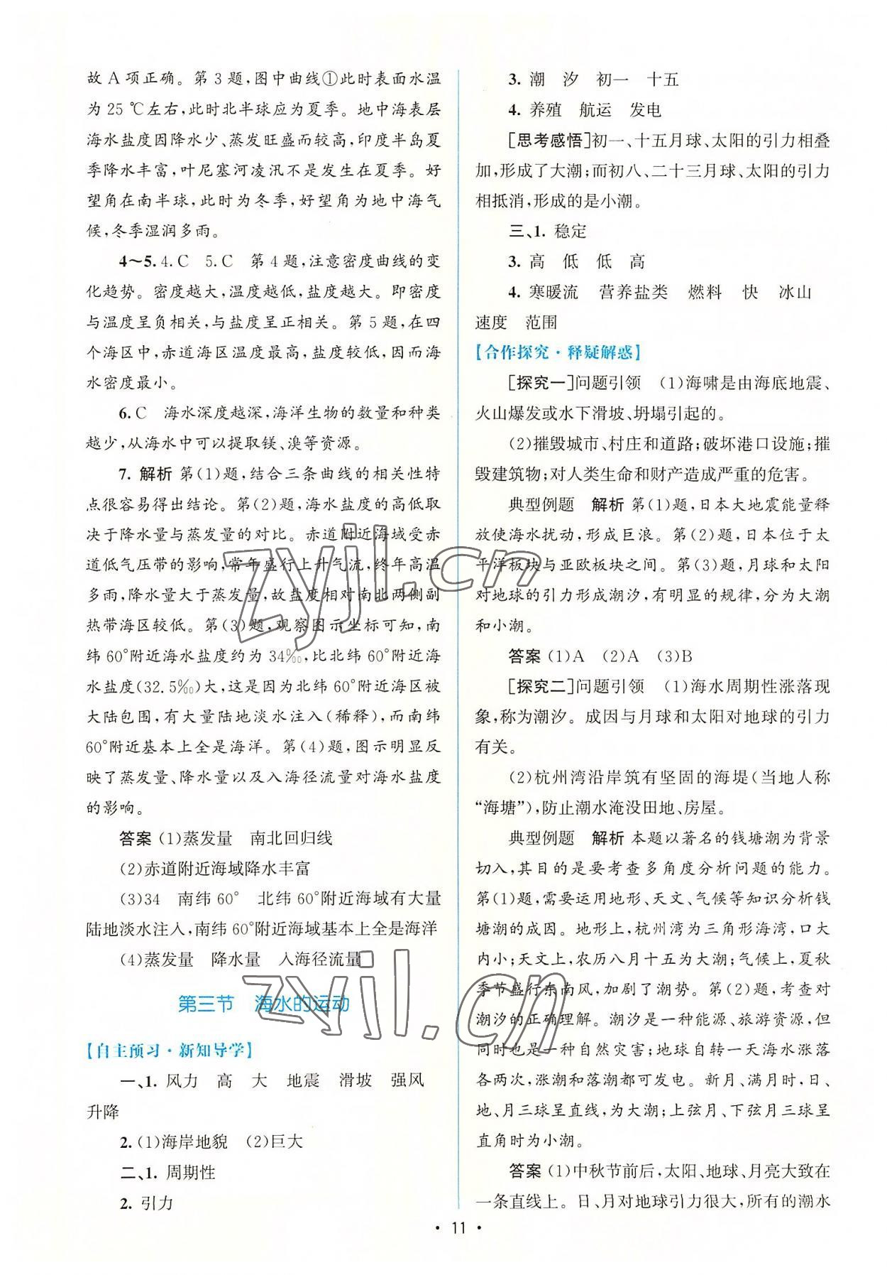 2022年高中同步測控優(yōu)化設(shè)計地理必修第一冊人教版增強版 參考答案第10頁