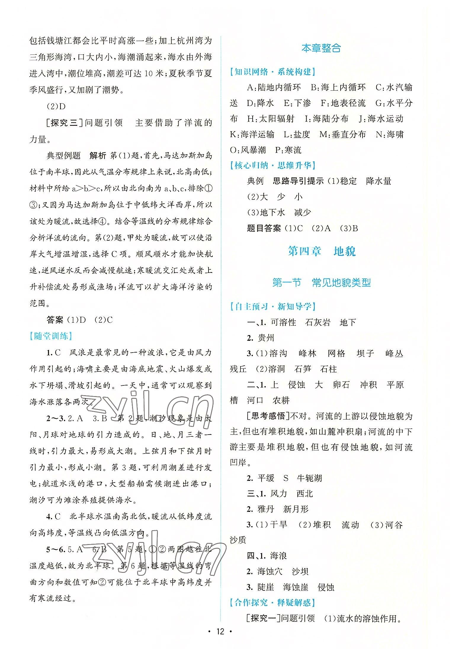 2022年高中同步測(cè)控優(yōu)化設(shè)計(jì)地理必修第一冊(cè)人教版增強(qiáng)版 參考答案第11頁