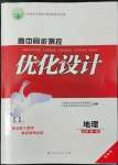 2022年高中同步測(cè)控優(yōu)化設(shè)計(jì)地理必修第一冊(cè)人教版增強(qiáng)版