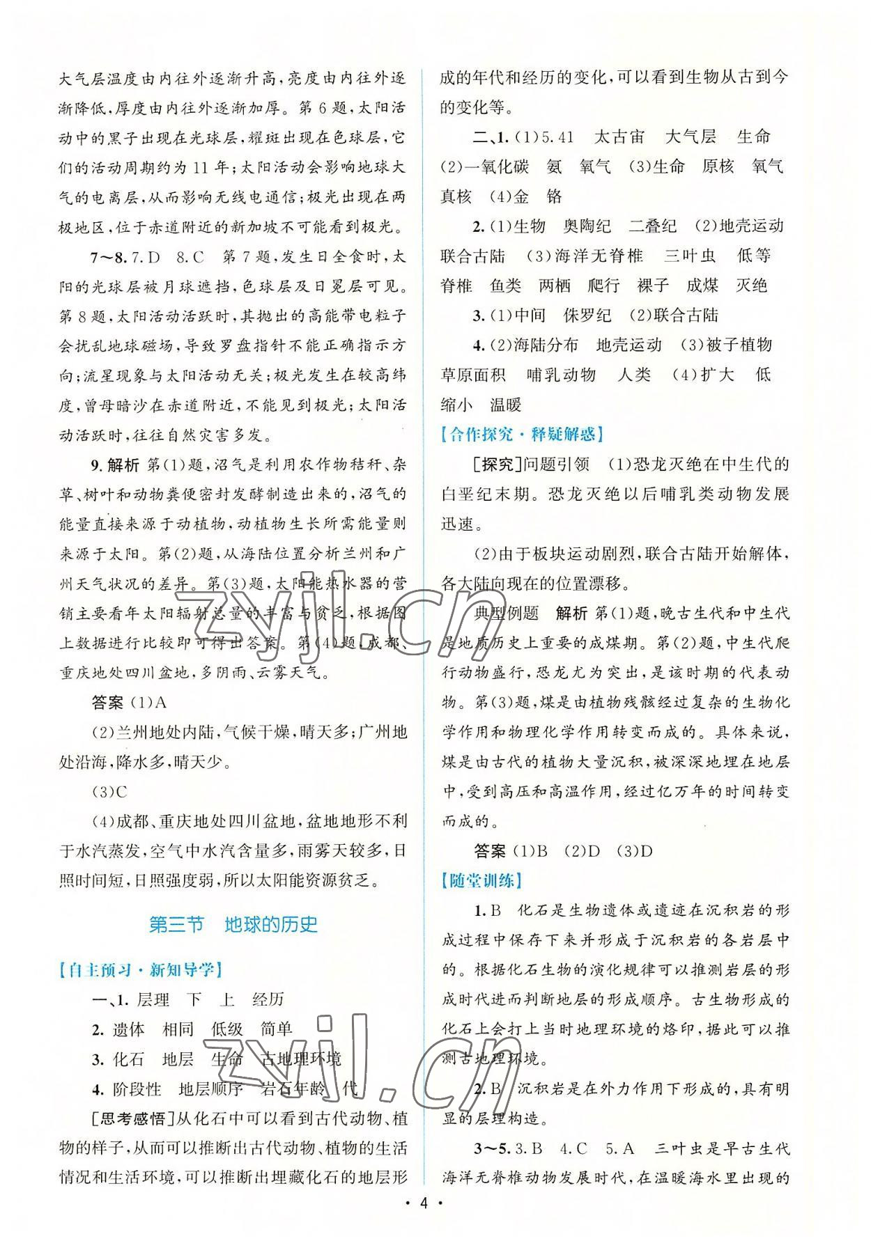 2022年高中同步測控優(yōu)化設(shè)計地理必修第一冊人教版增強(qiáng)版 參考答案第3頁