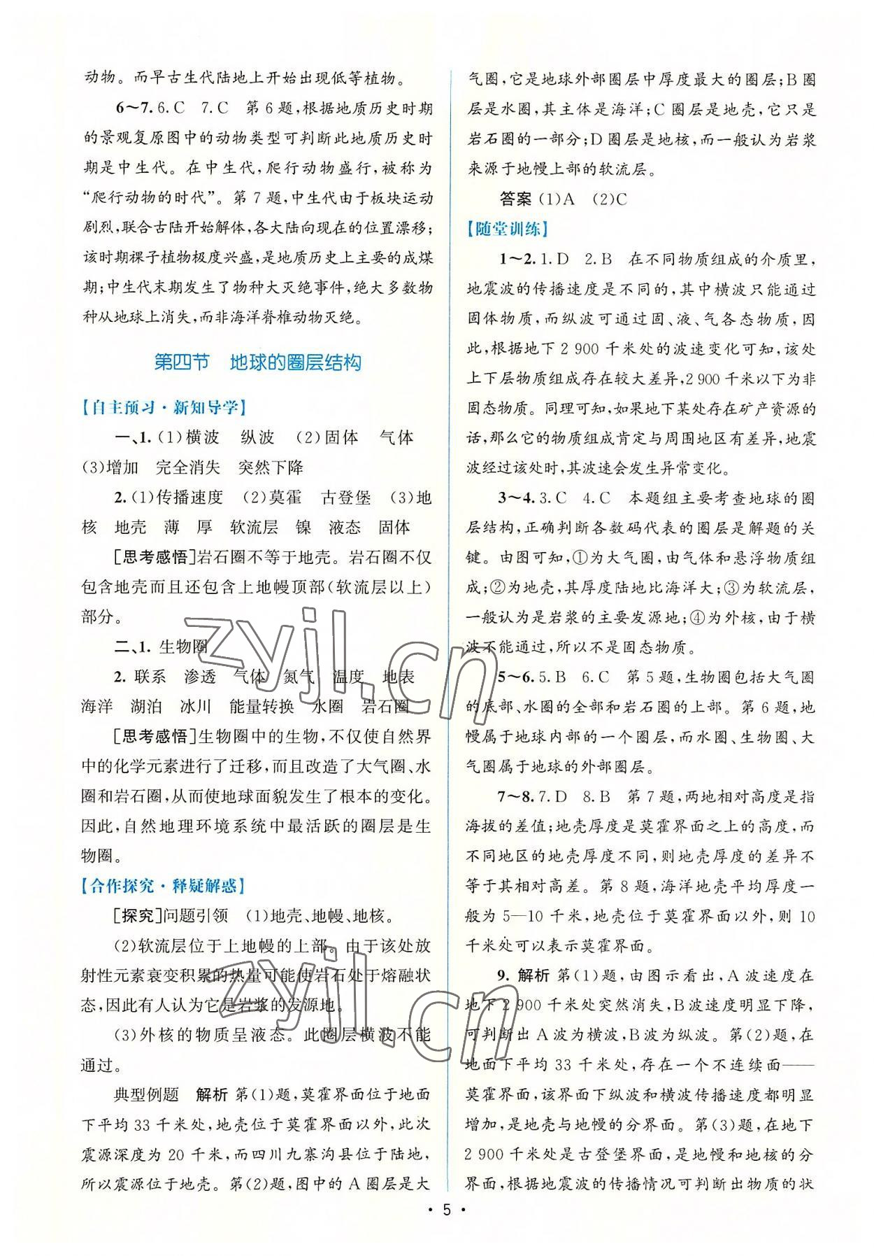 2022年高中同步測控優(yōu)化設(shè)計(jì)地理必修第一冊人教版增強(qiáng)版 參考答案第4頁