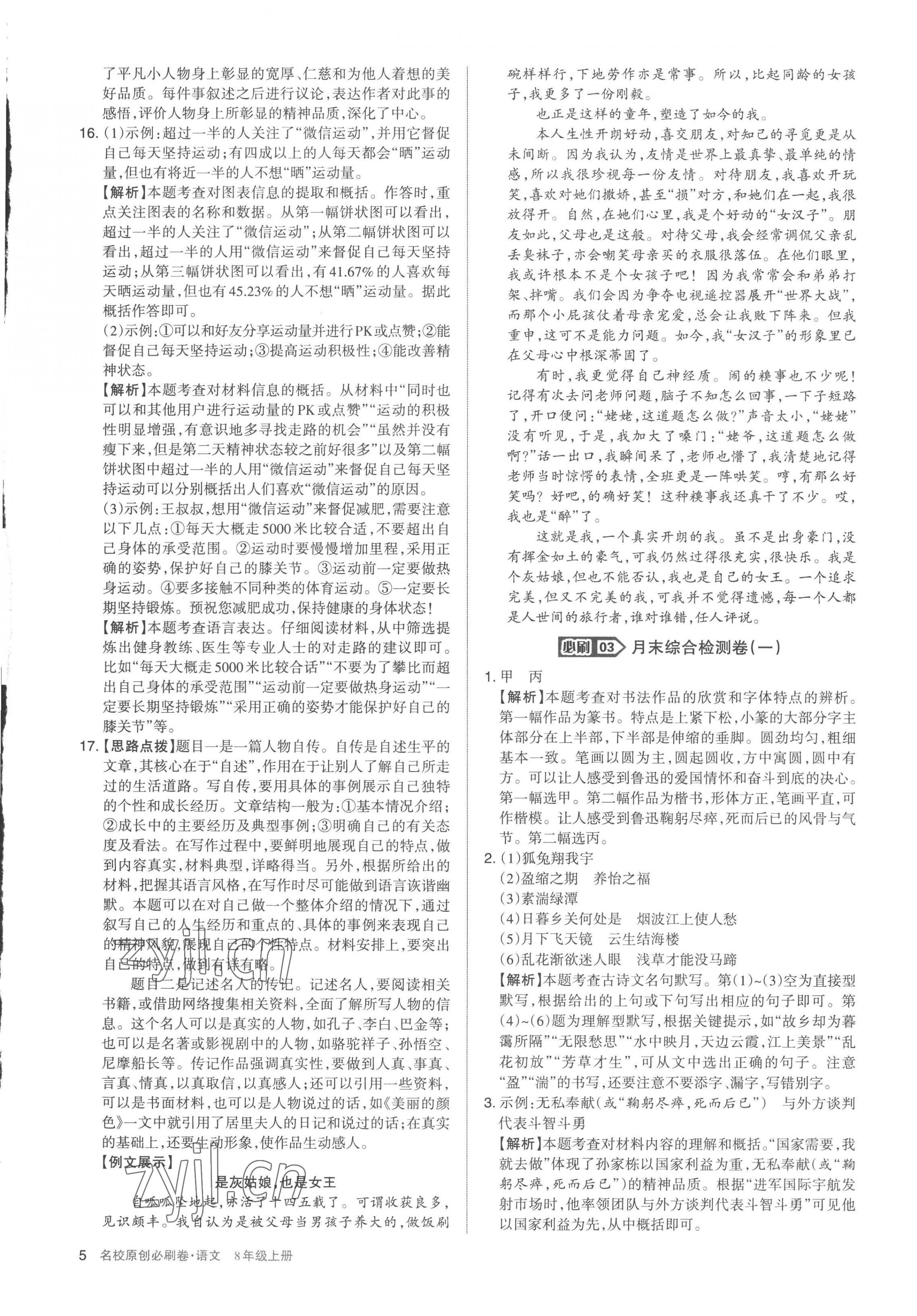 2022年山西名校原創必刷卷八年級語文上冊人教版 第5頁