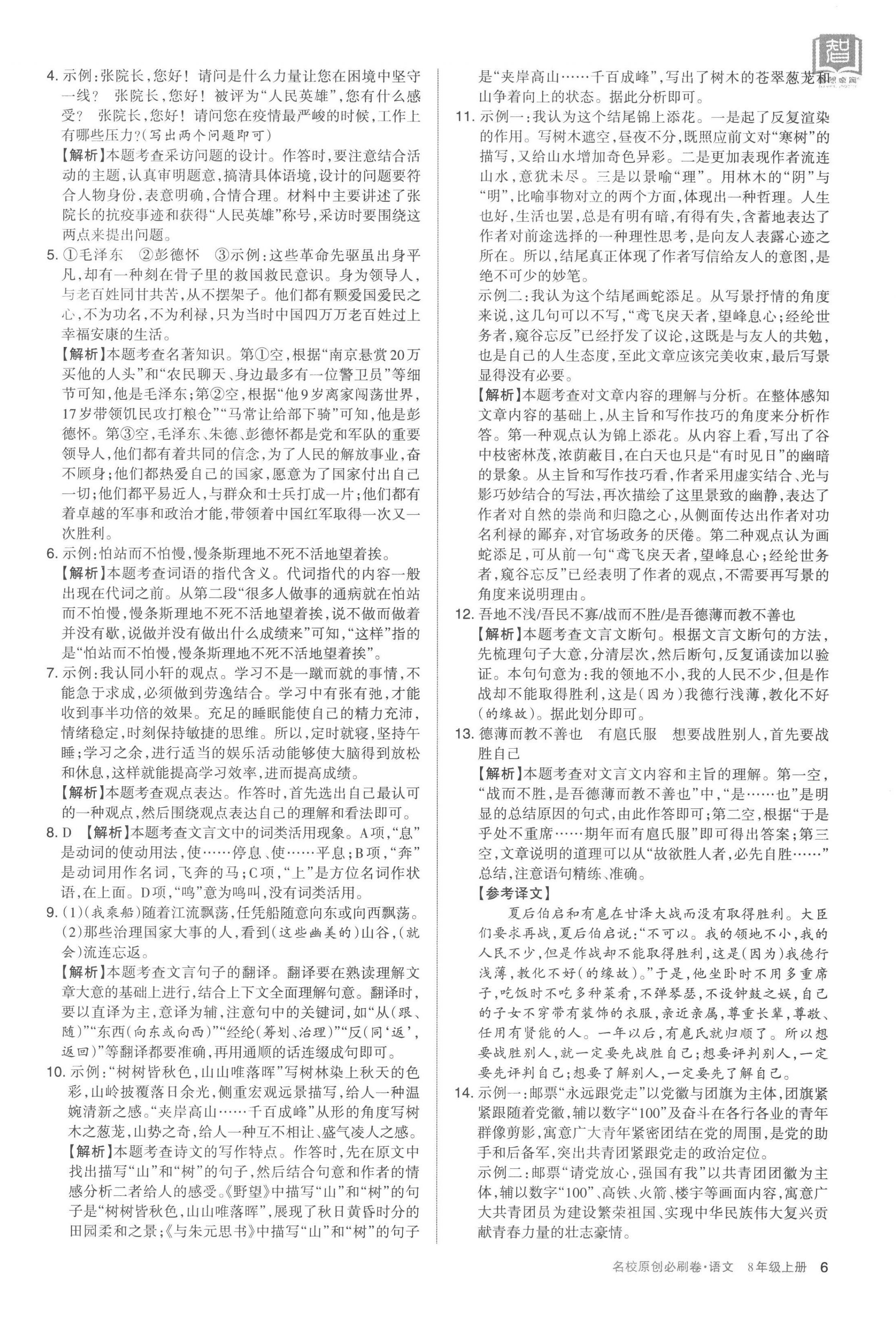 2022年山西名校原創必刷卷八年級語文上冊人教版 第6頁