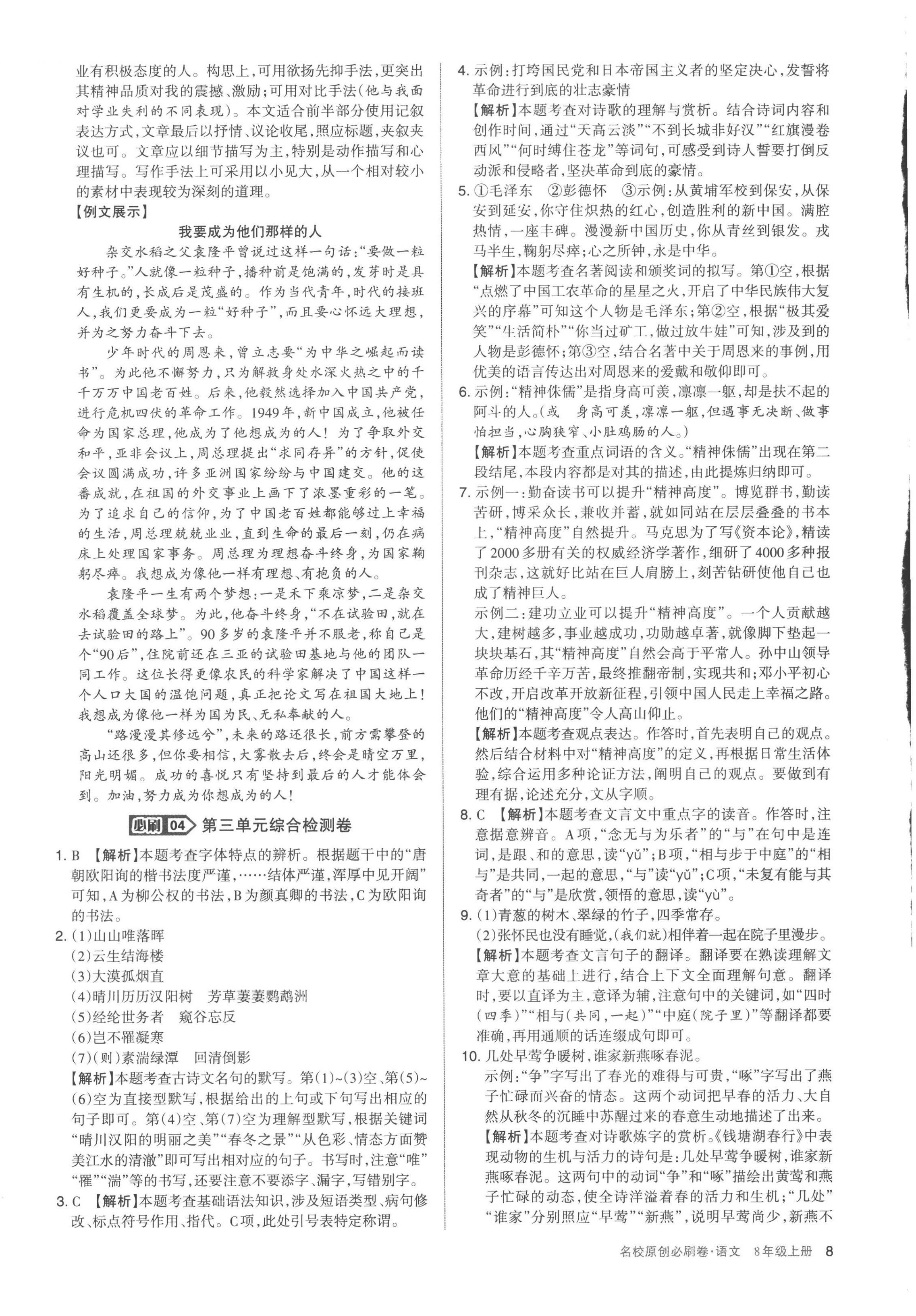 2022年山西名校原創必刷卷八年級語文上冊人教版 第8頁