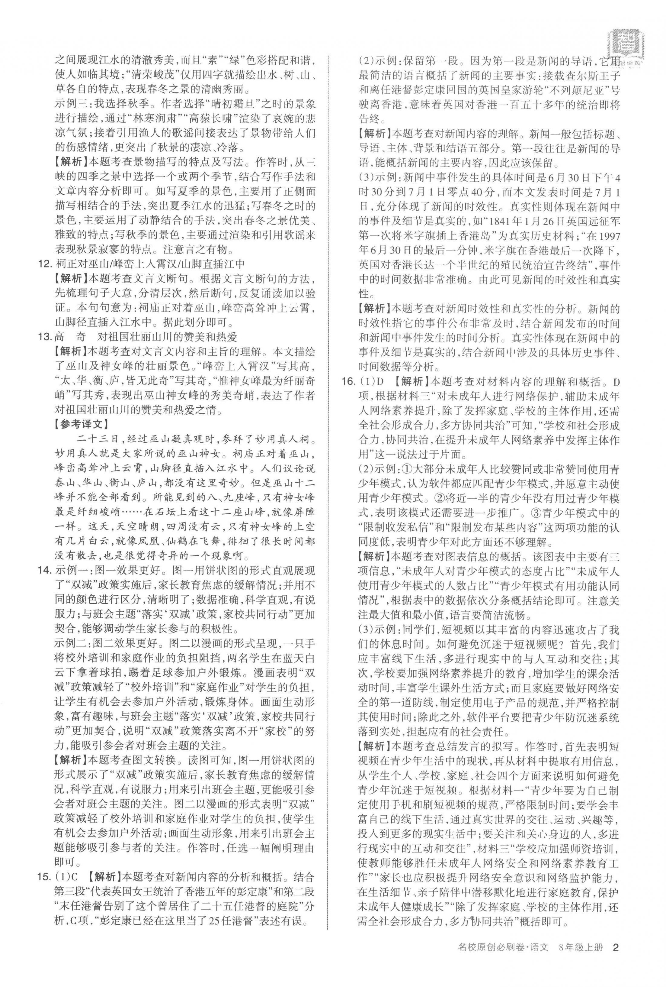 2022年山西名校原創必刷卷八年級語文上冊人教版 第2頁