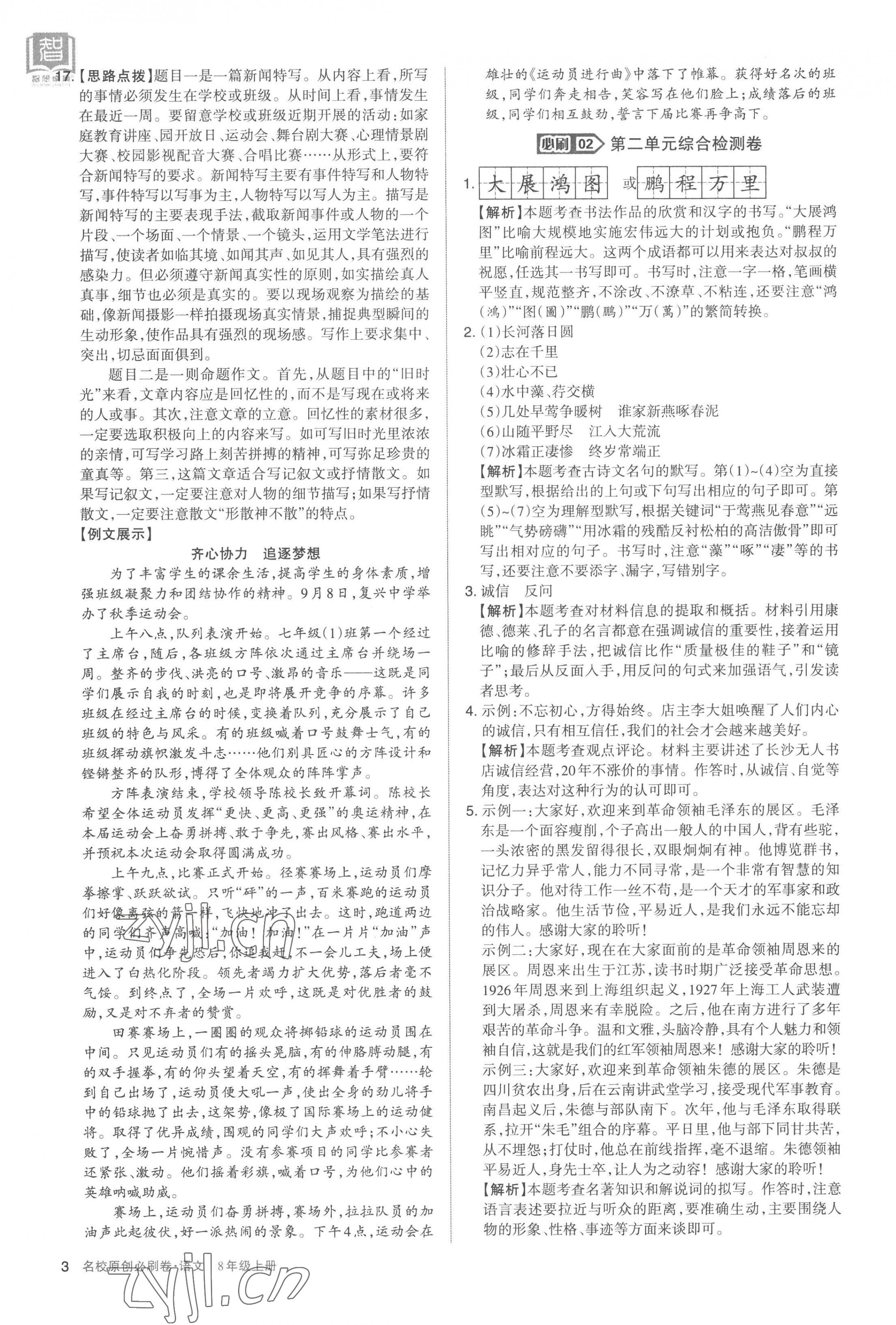 2022年山西名校原創必刷卷八年級語文上冊人教版 第3頁