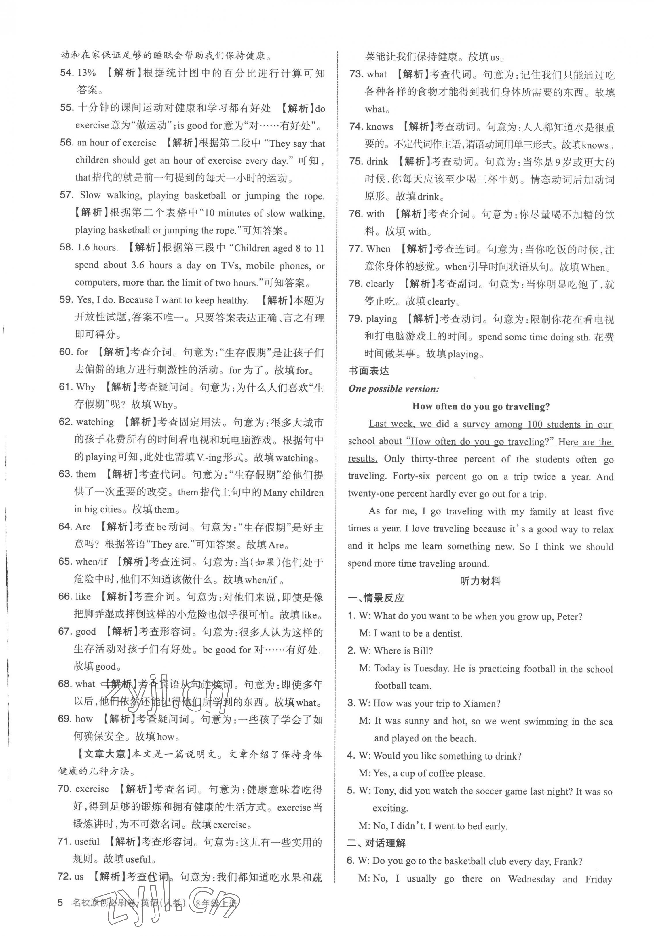 2022年山西名校原創必刷卷八年級英語上冊人教版 第5頁
