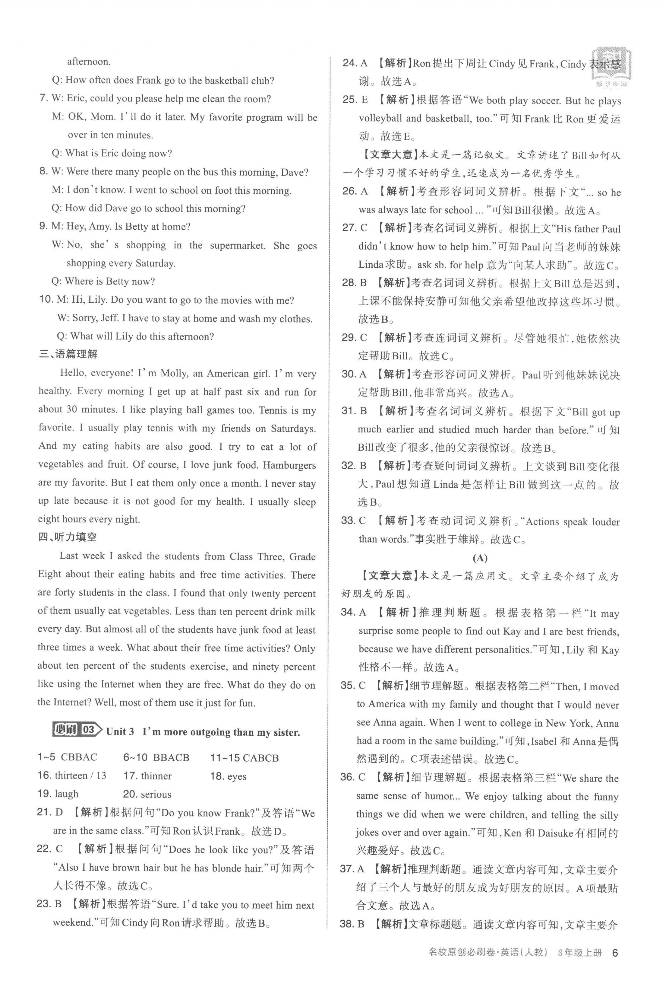 2022年山西名校原創必刷卷八年級英語上冊人教版 第6頁
