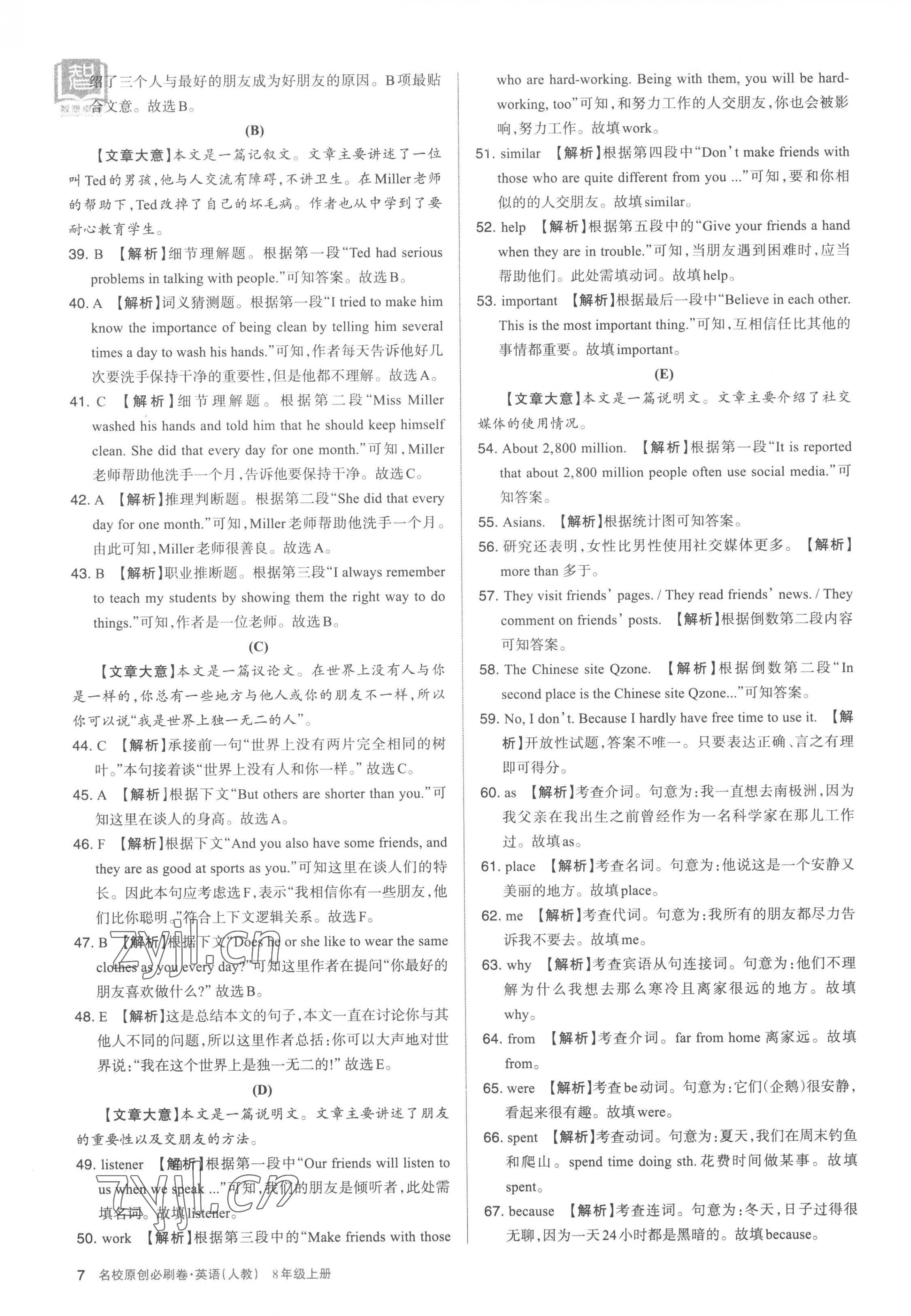 2022年山西名校原創(chuàng)必刷卷八年級英語上冊人教版 第7頁