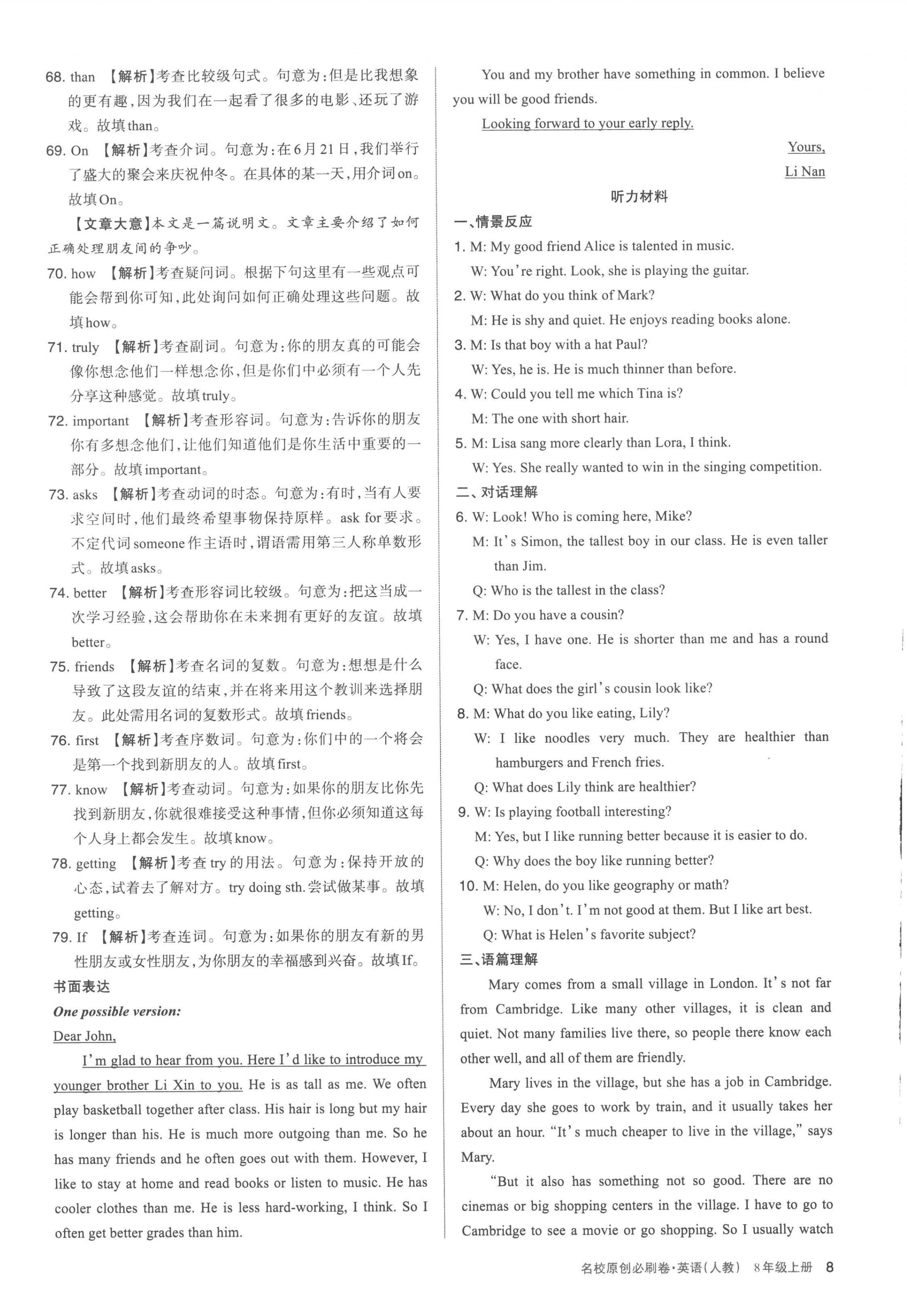 2022年山西名校原創必刷卷八年級英語上冊人教版 第8頁