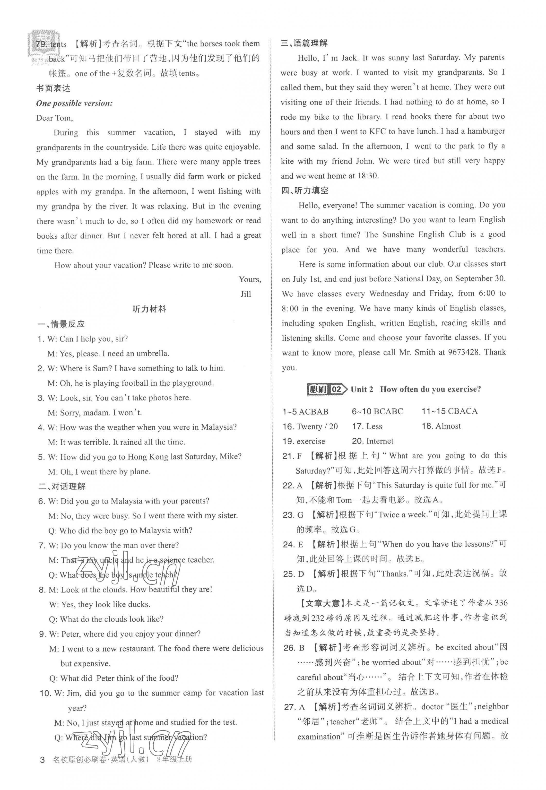 2022年山西名校原創必刷卷八年級英語上冊人教版 第3頁