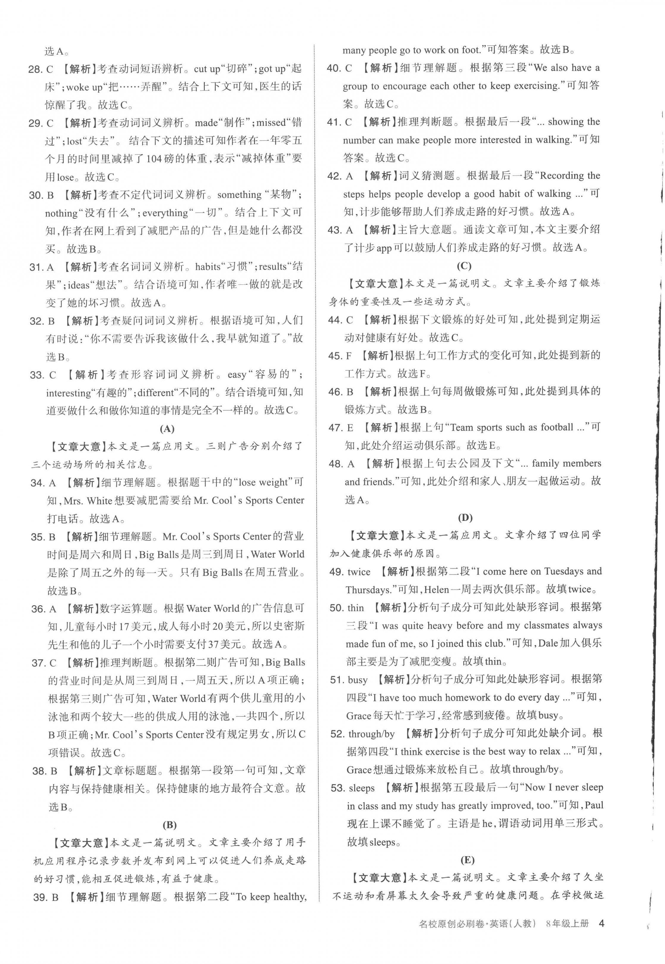 2022年山西名校原創必刷卷八年級英語上冊人教版 第4頁