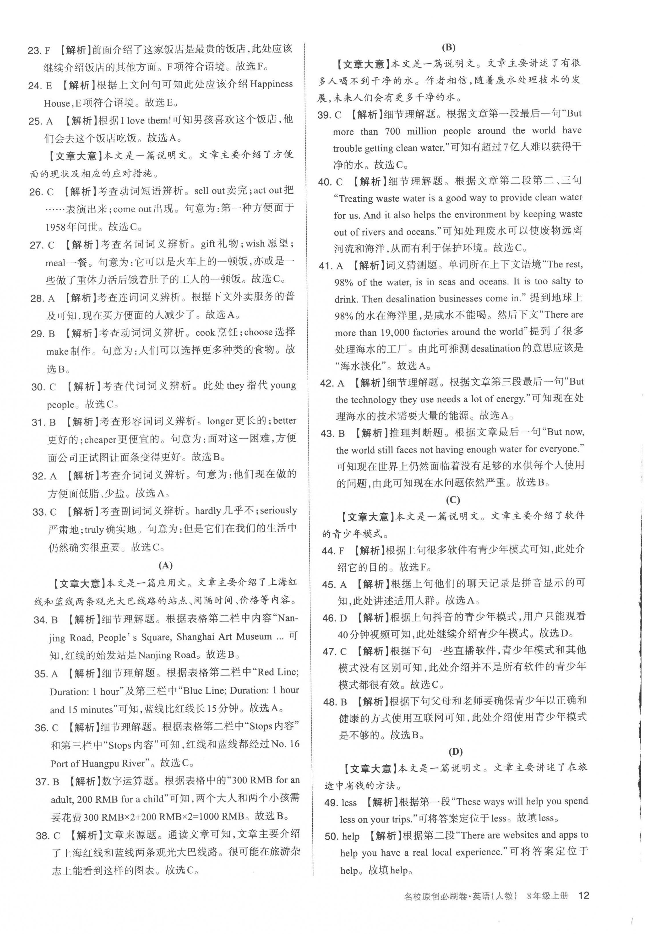 2022年山西名校原創必刷卷八年級英語上冊人教版 第12頁