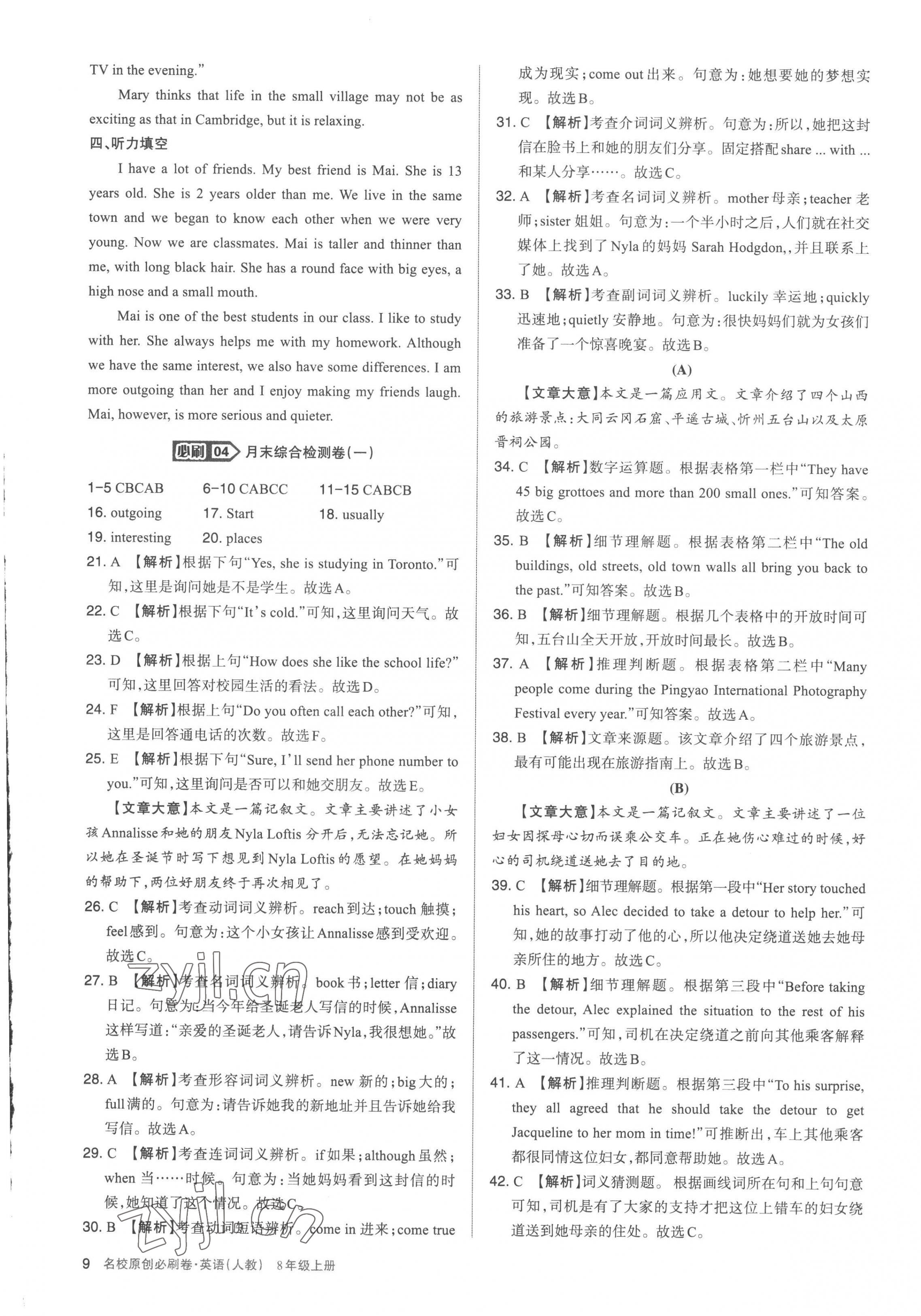 2022年山西名校原創必刷卷八年級英語上冊人教版 第9頁