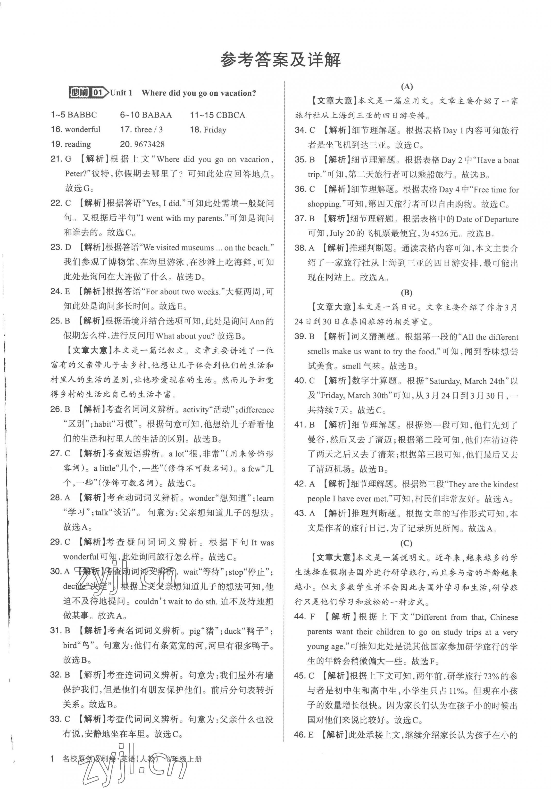 2022年山西名校原創必刷卷八年級英語上冊人教版 第1頁