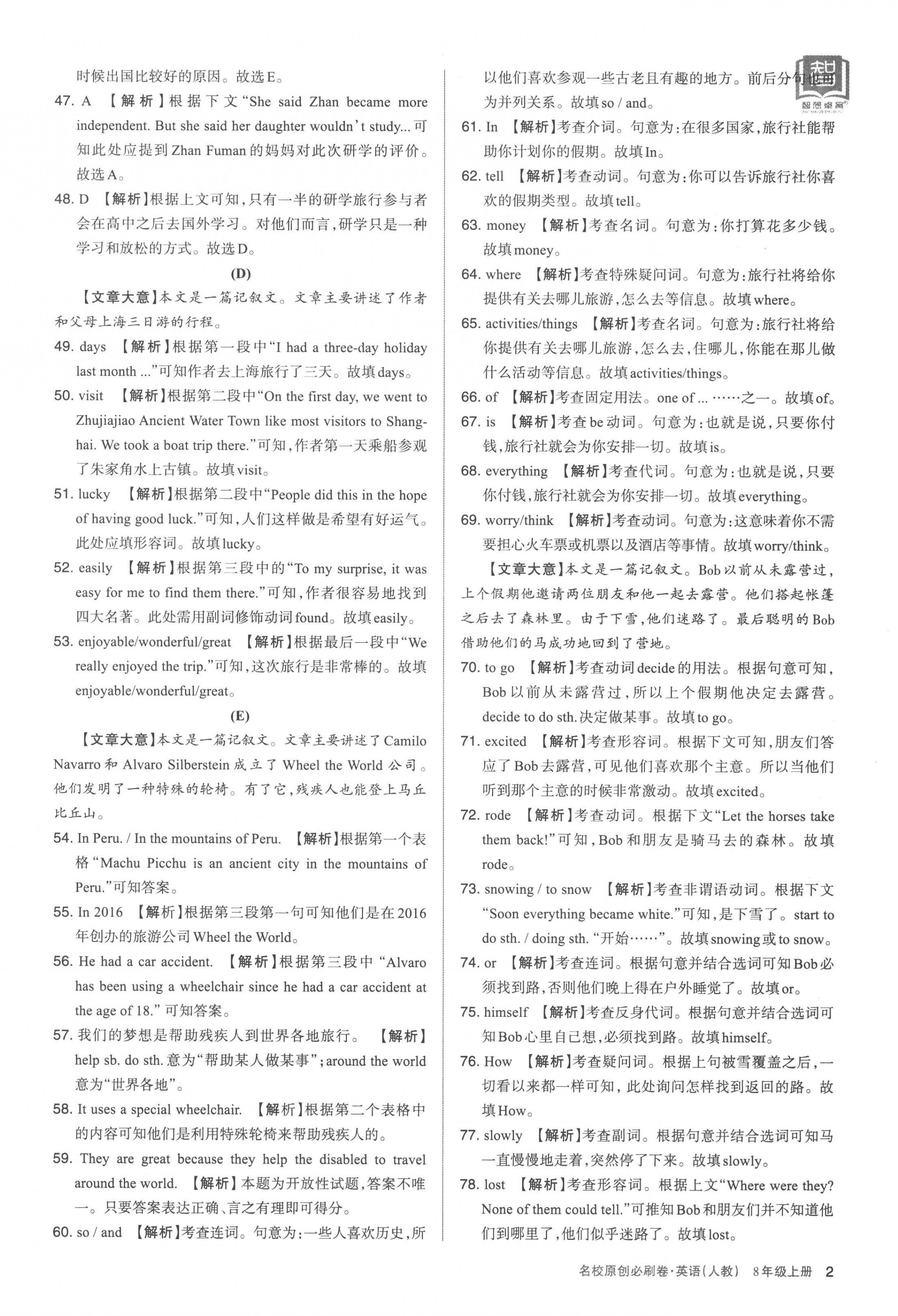 2022年山西名校原創必刷卷八年級英語上冊人教版 第2頁
