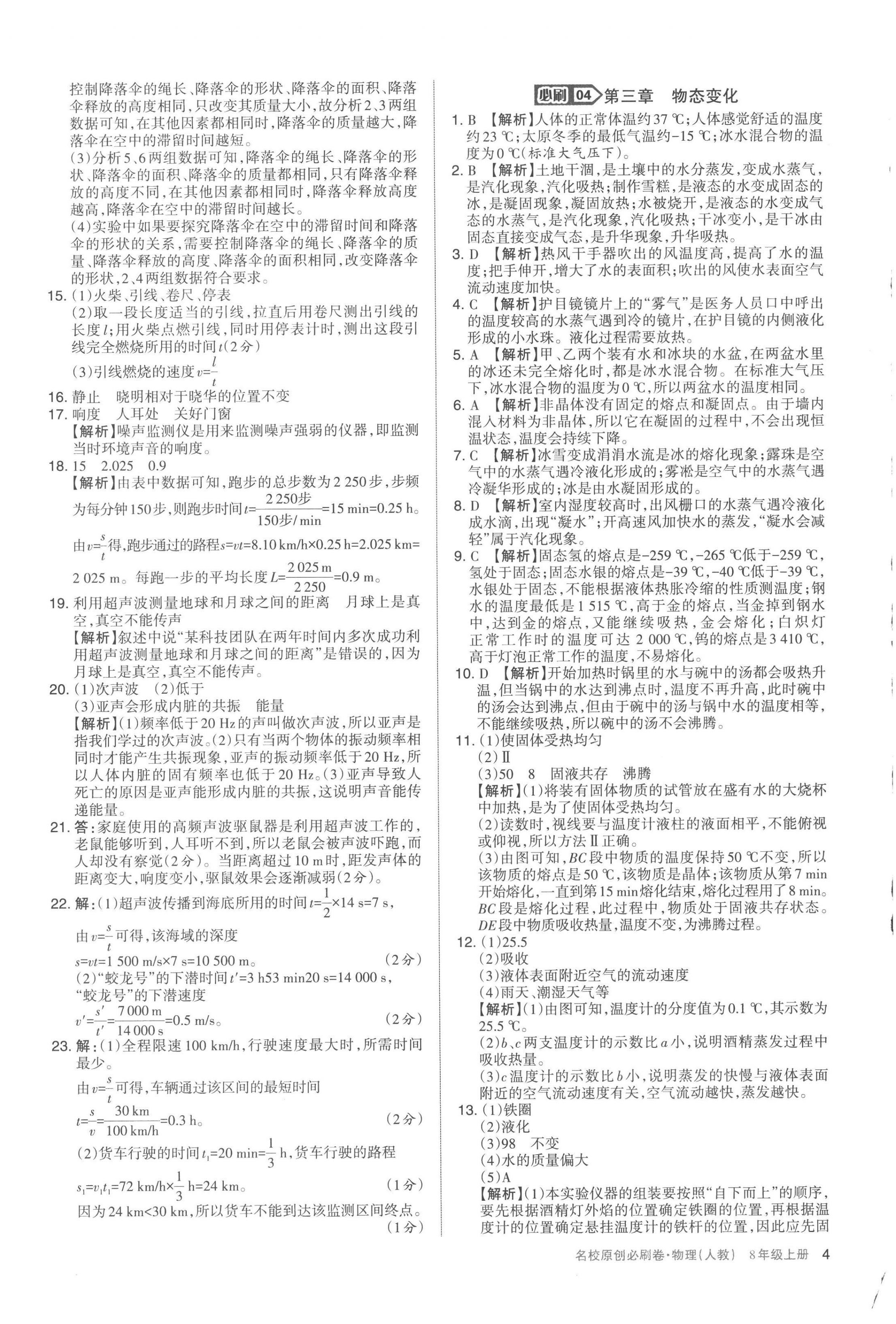 2022年山西名校原創(chuàng)必刷卷八年級物理上冊人教版 第4頁