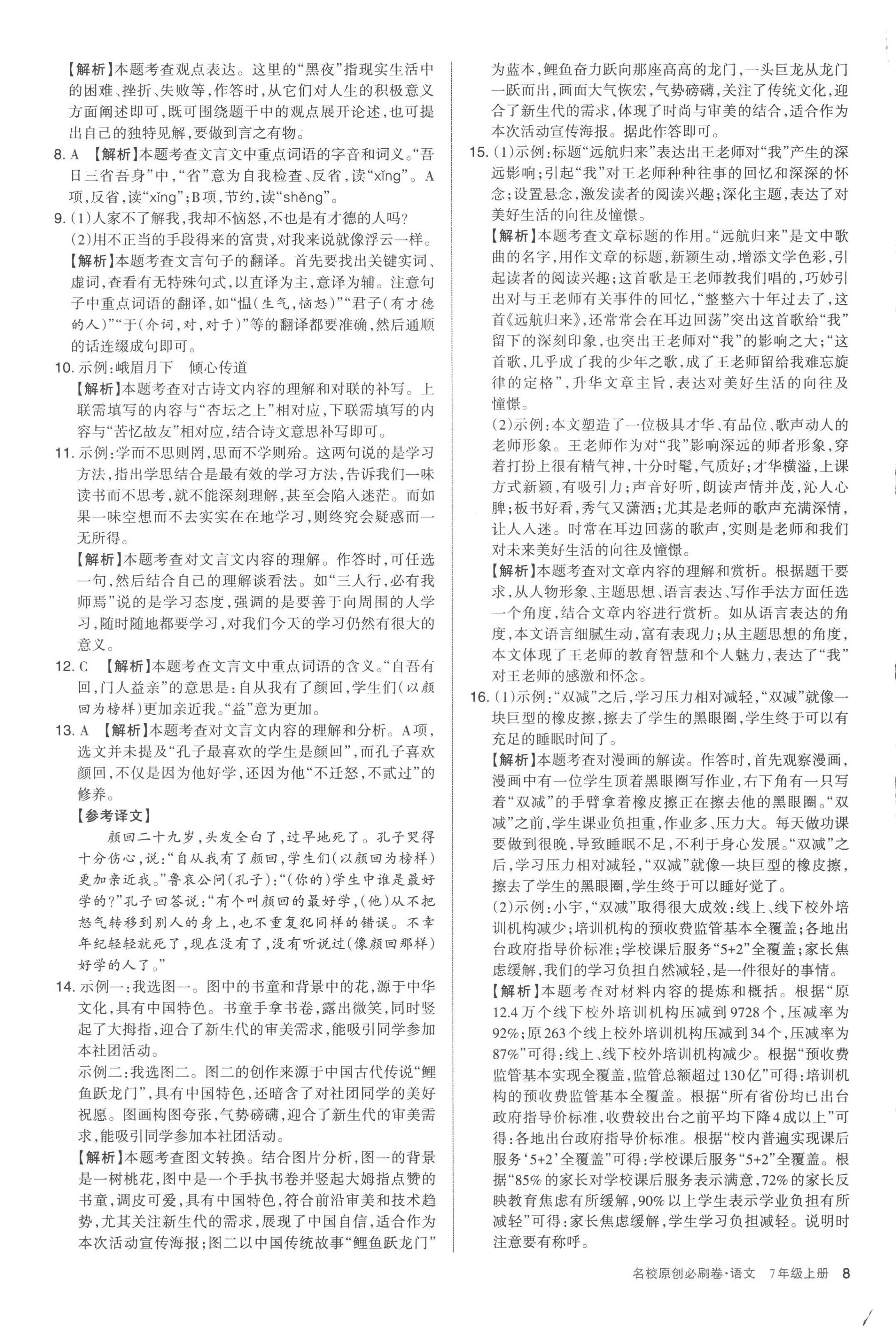 2022年山西名校原創(chuàng)必刷卷七年級語文上冊人教版 第8頁