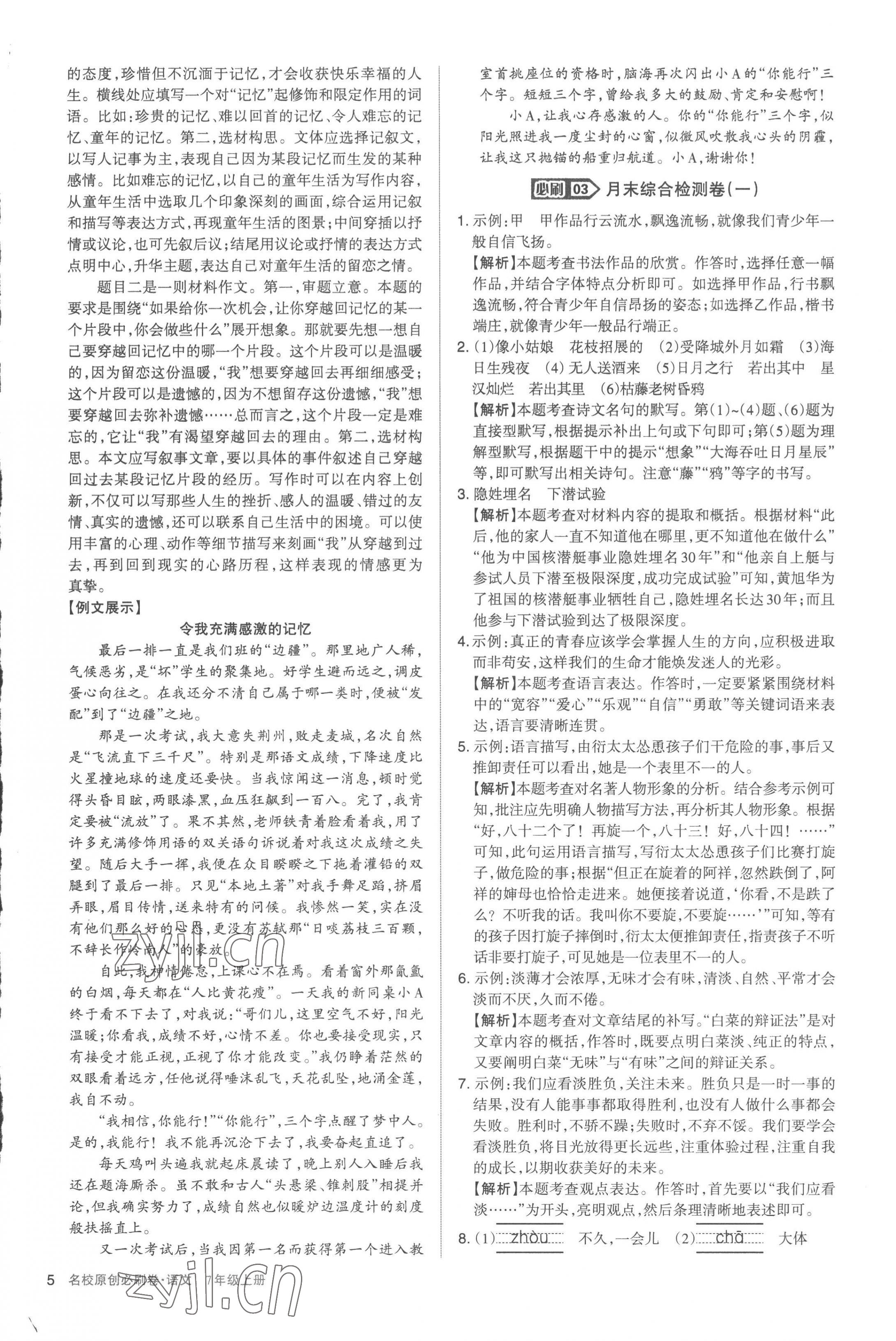 2022年山西名校原創(chuàng)必刷卷七年級語文上冊人教版 第5頁