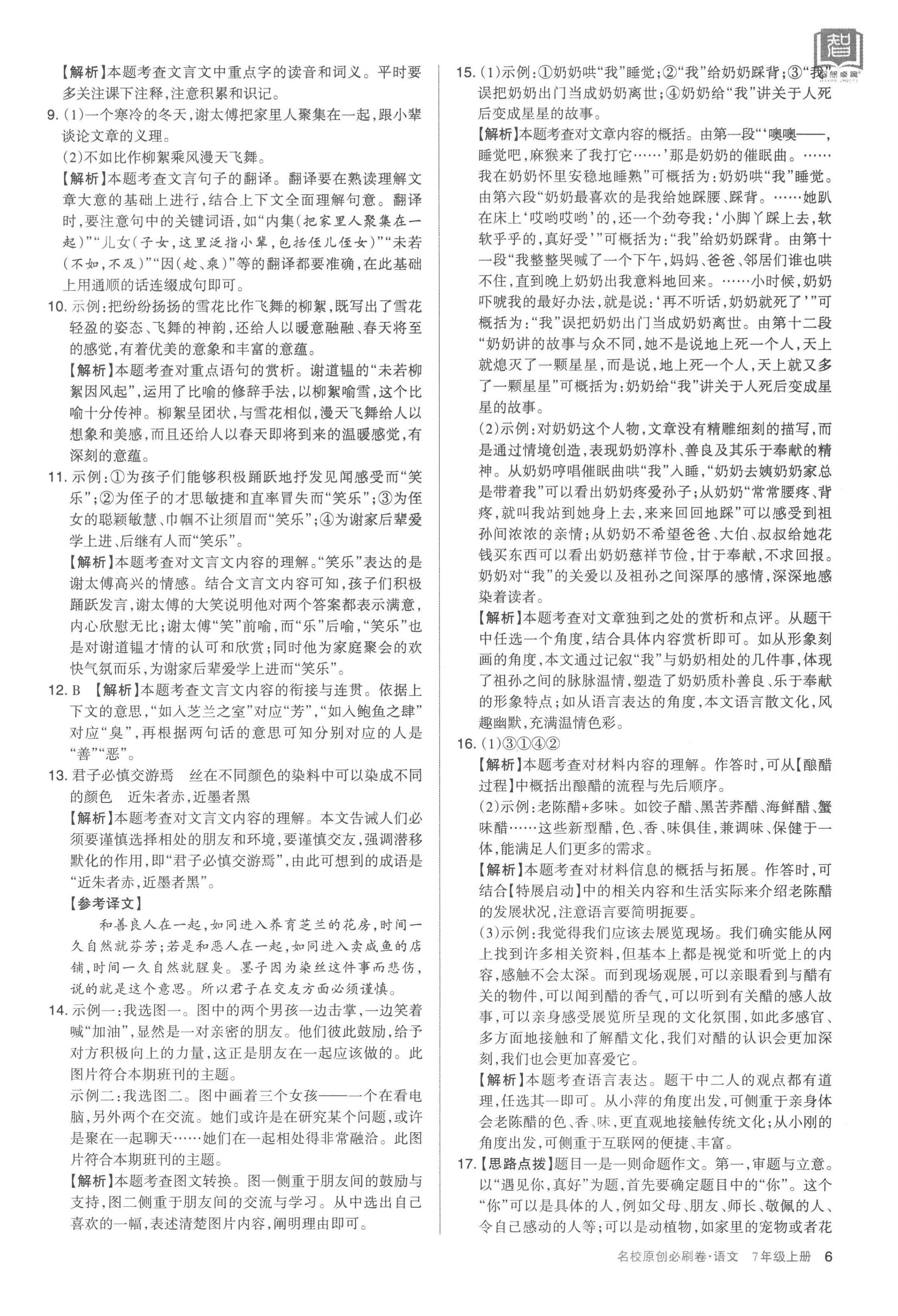 2022年山西名校原創(chuàng)必刷卷七年級語文上冊人教版 第6頁