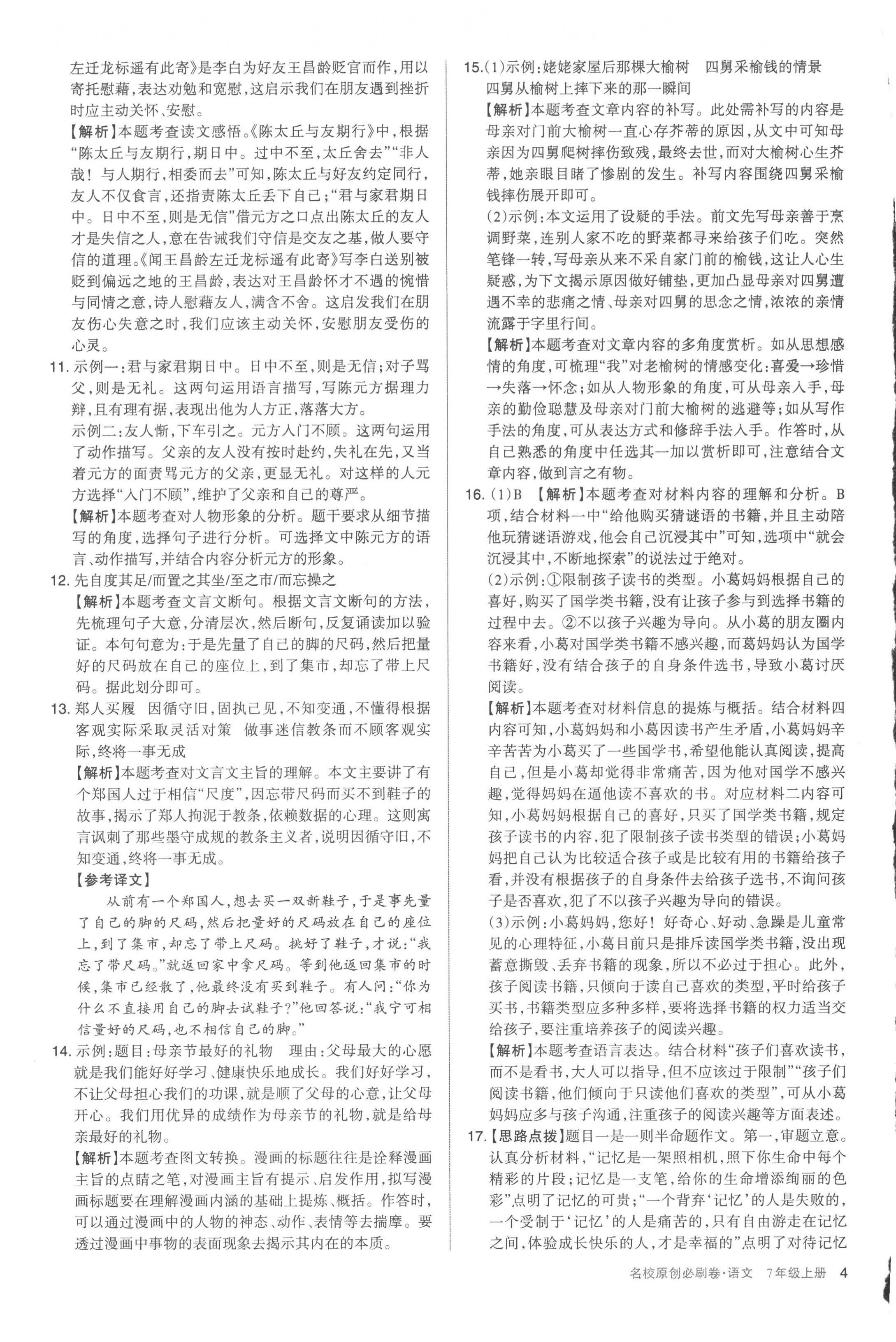 2022年山西名校原創(chuàng)必刷卷七年級(jí)語文上冊(cè)人教版 第4頁