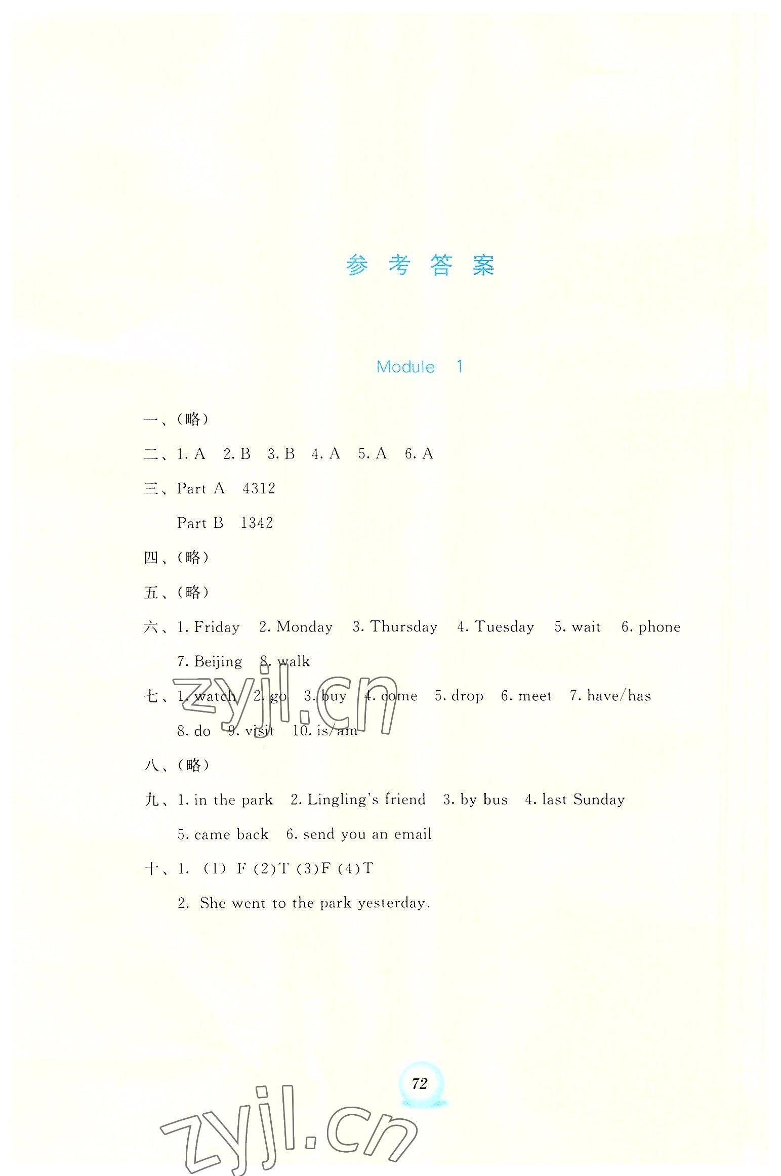 2022年書寫練習一本通五年級英語上冊外研版 第1頁