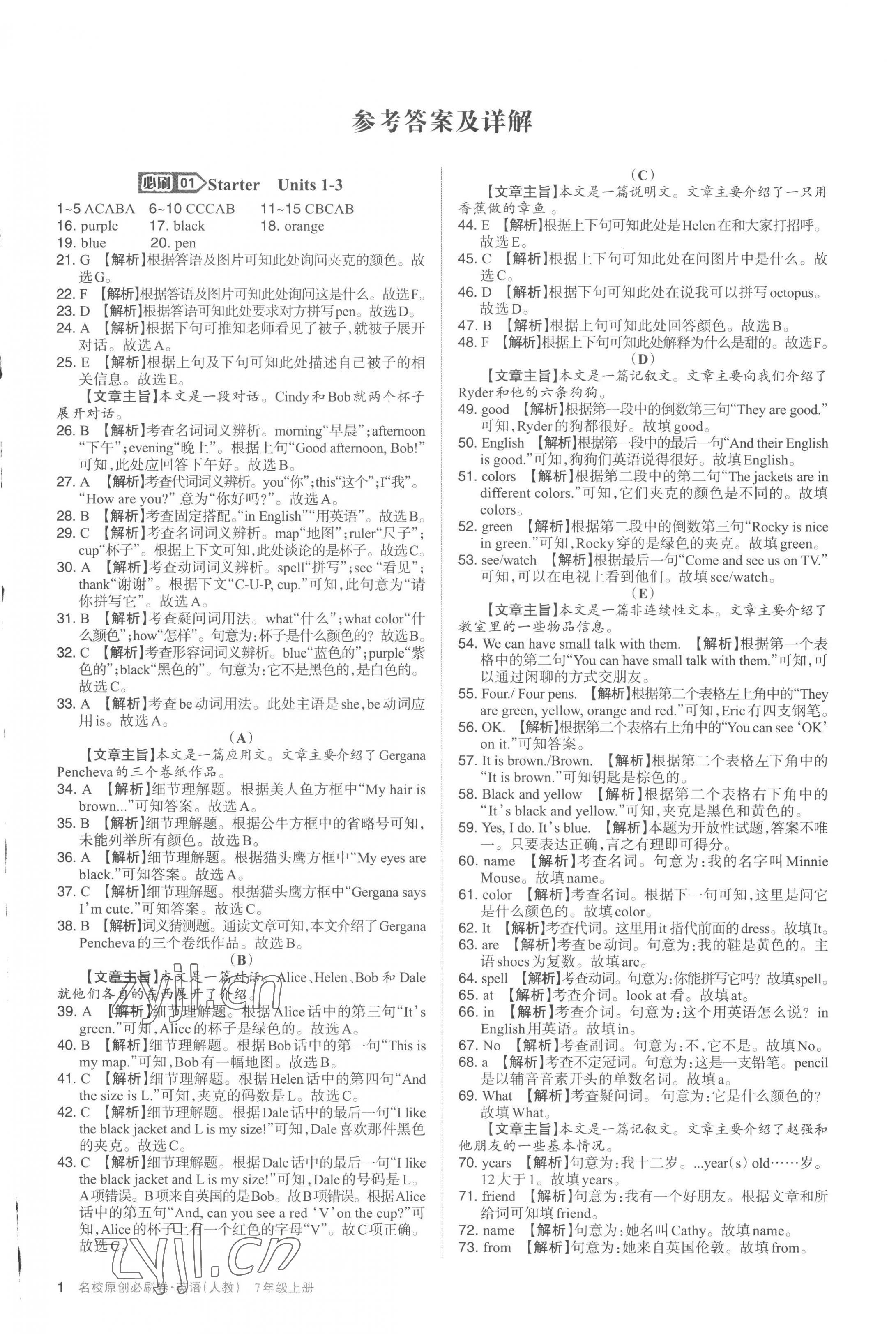 2022年山西名校原創(chuàng)必刷卷七年級(jí)英語(yǔ)上冊(cè)人教版 第1頁(yè)