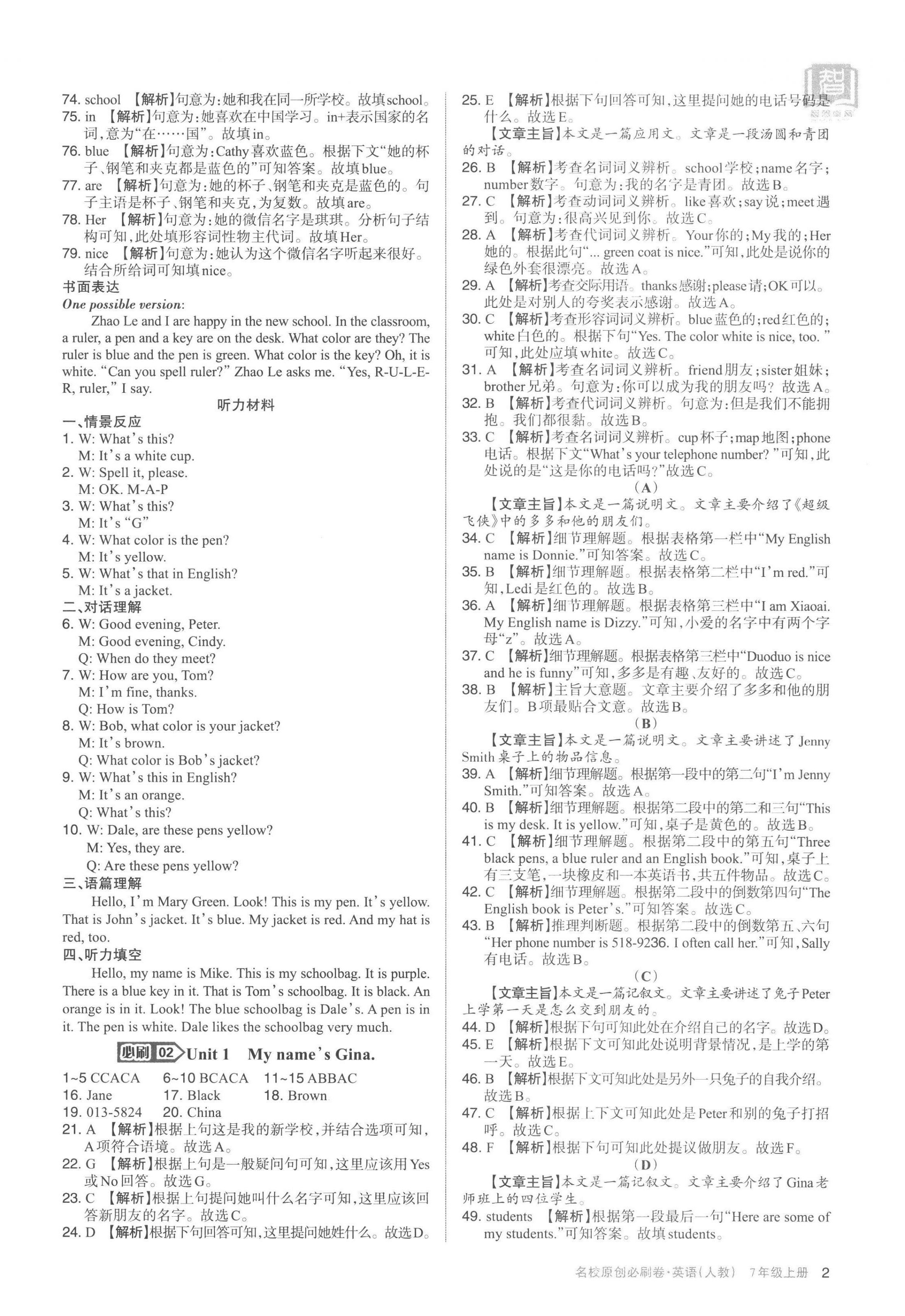 2022年山西名校原創(chuàng)必刷卷七年級(jí)英語(yǔ)上冊(cè)人教版 第2頁(yè)