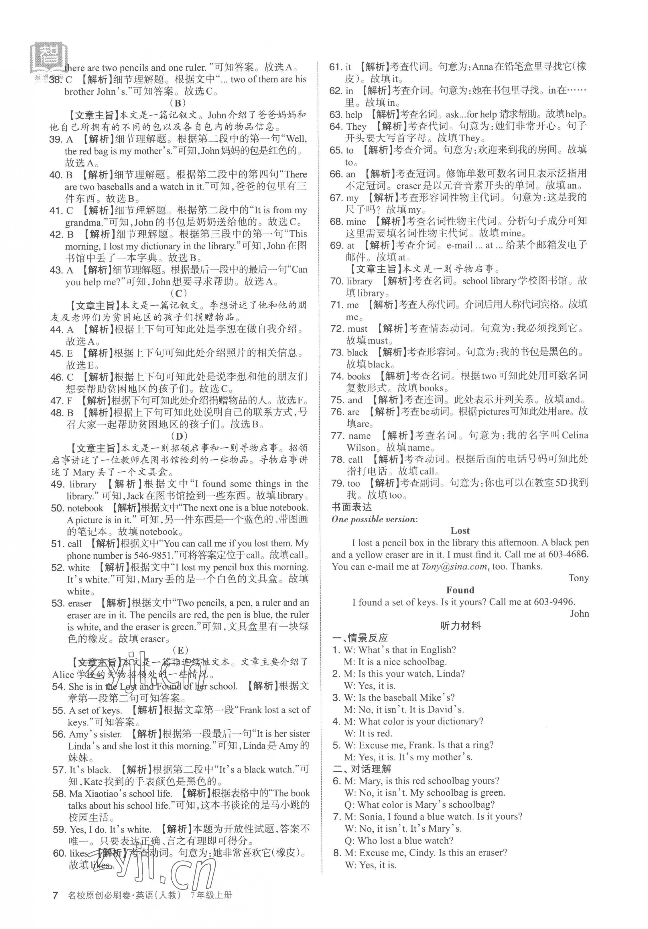 2022年山西名校原創(chuàng)必刷卷七年級(jí)英語(yǔ)上冊(cè)人教版 第7頁(yè)