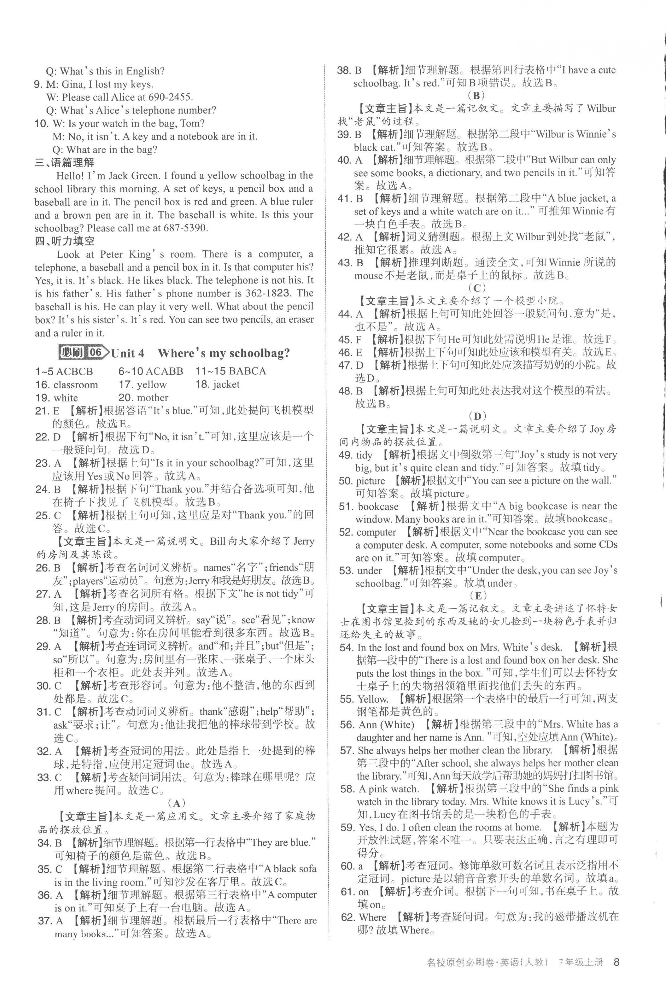 2022年山西名校原創(chuàng)必刷卷七年級英語上冊人教版 第8頁