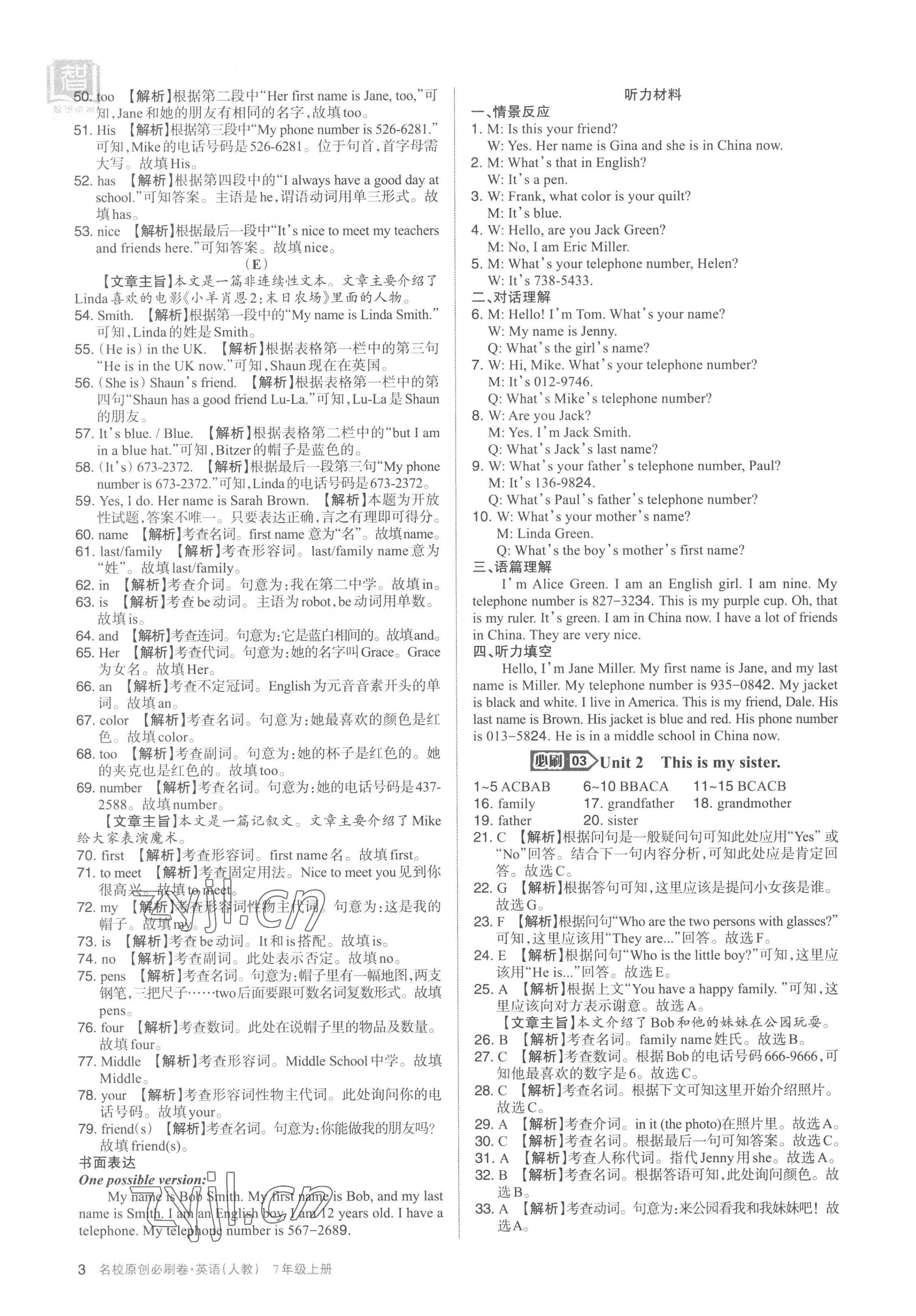 2022年山西名校原創(chuàng)必刷卷七年級英語上冊人教版 第3頁