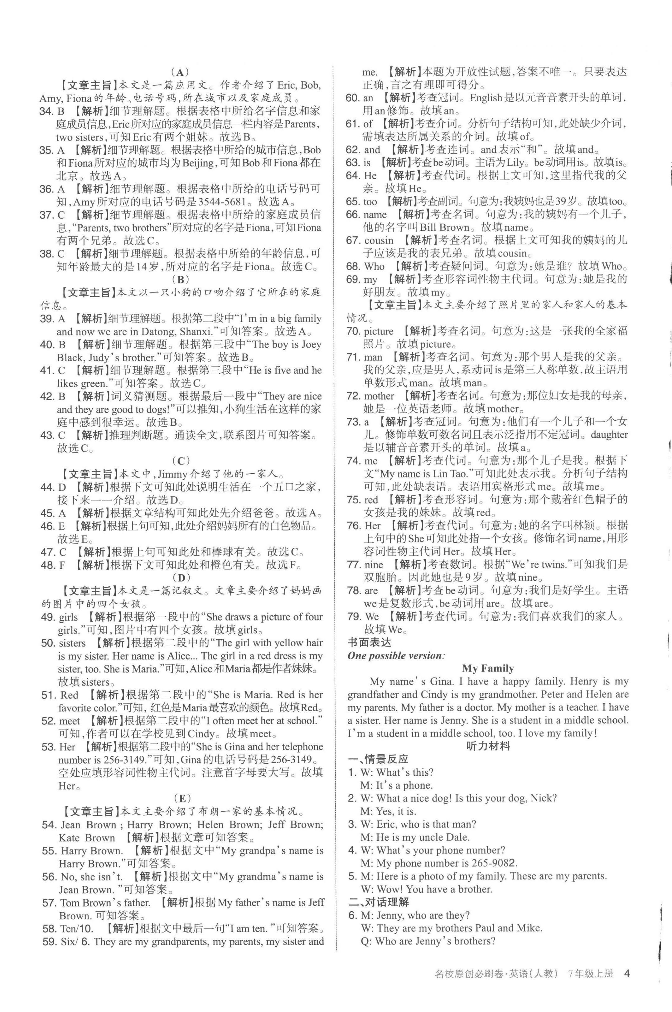 2022年山西名校原創(chuàng)必刷卷七年級(jí)英語(yǔ)上冊(cè)人教版 第4頁(yè)