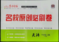 2022年山西名校原創(chuàng)必刷卷七年級(jí)英語(yǔ)上冊(cè)人教版