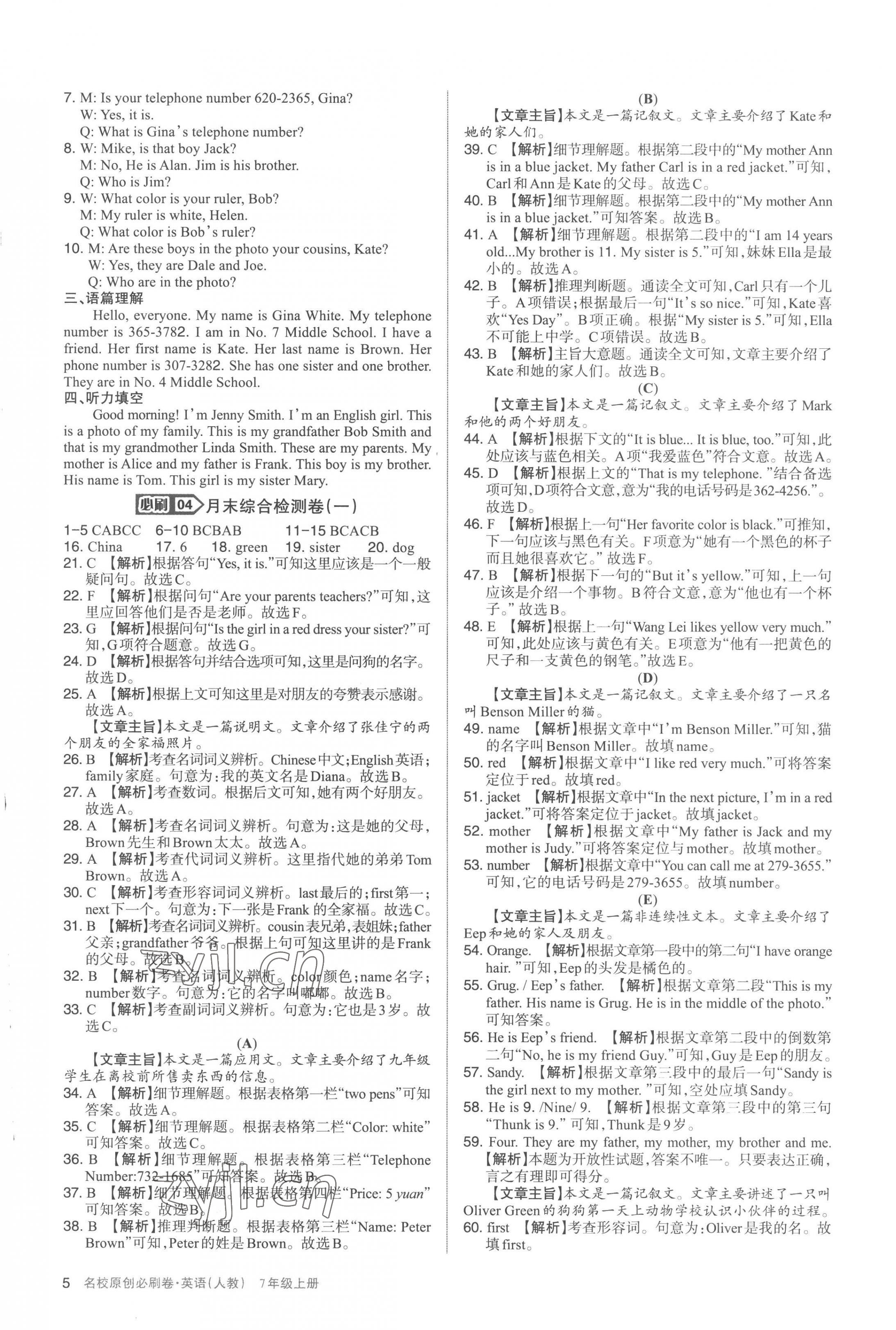 2022年山西名校原創(chuàng)必刷卷七年級(jí)英語(yǔ)上冊(cè)人教版 第5頁(yè)